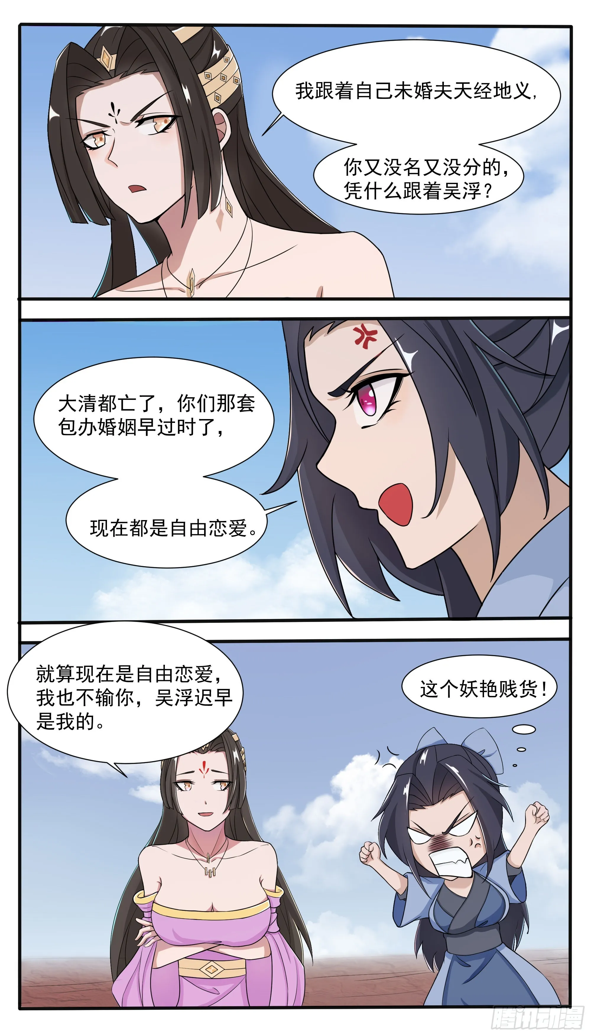 第286话 我就是天 第3页