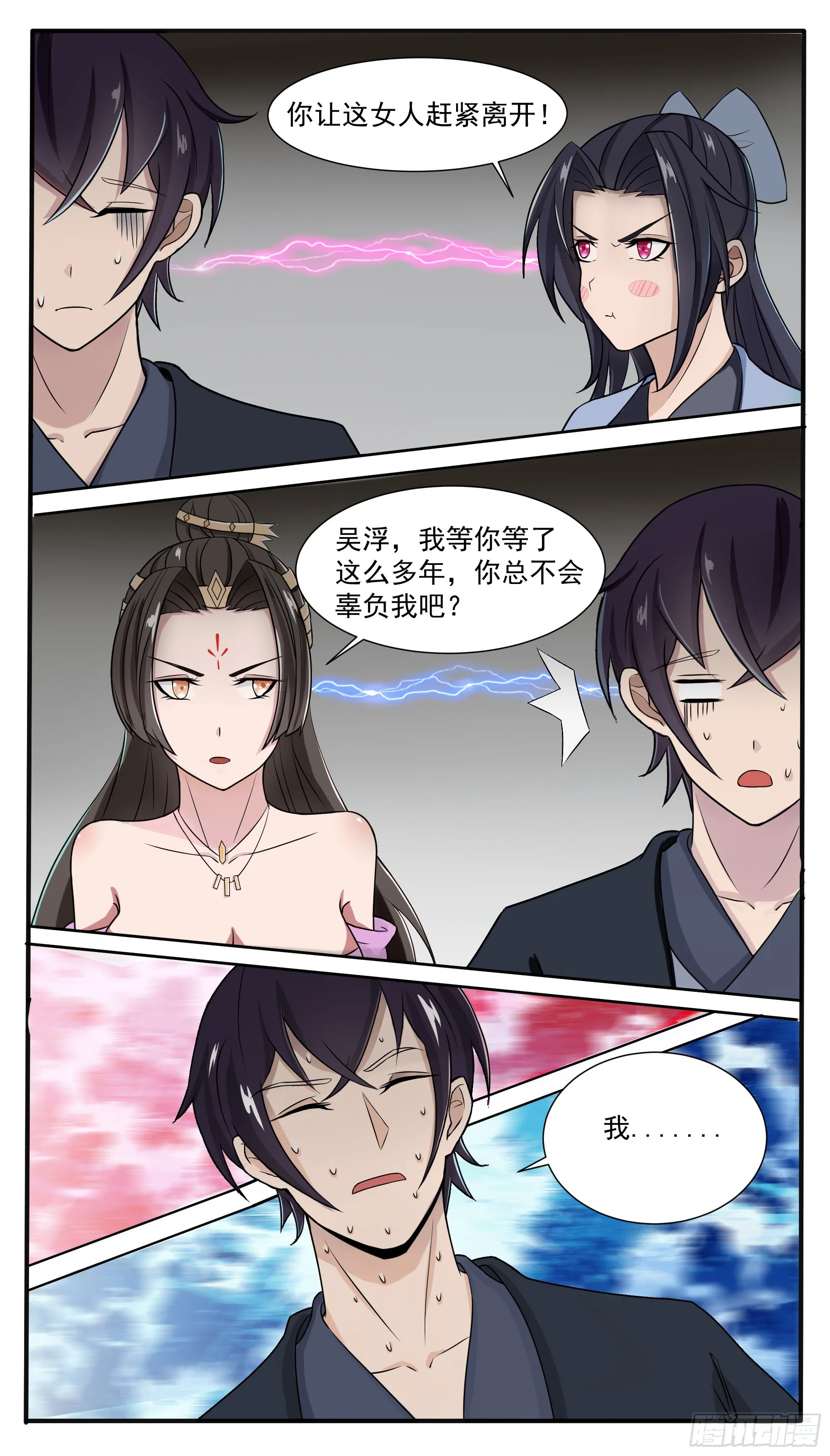 第286话 我就是天 第4页
