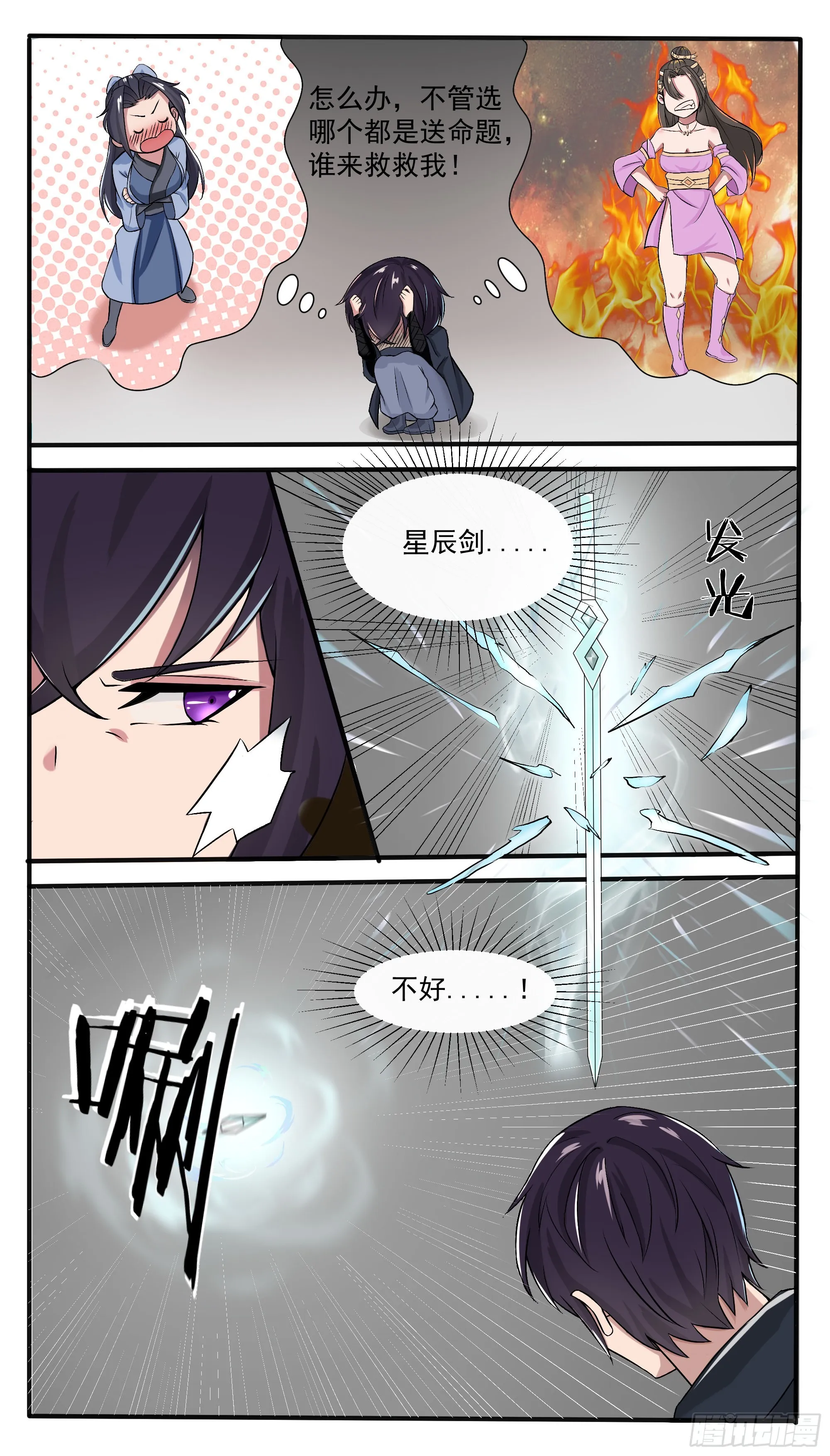 第286话 我就是天 第5页