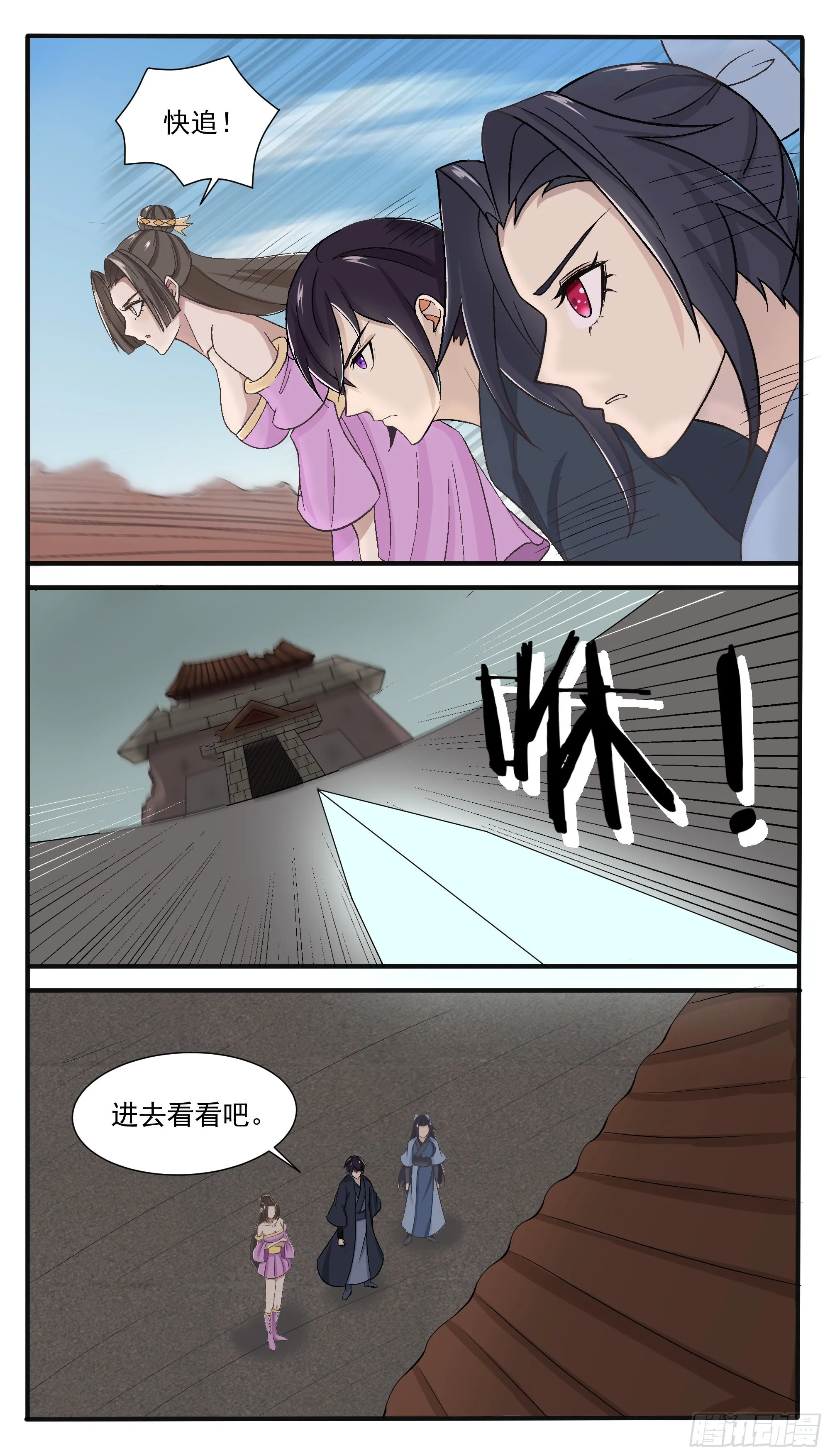 第286话 我就是天 第6页