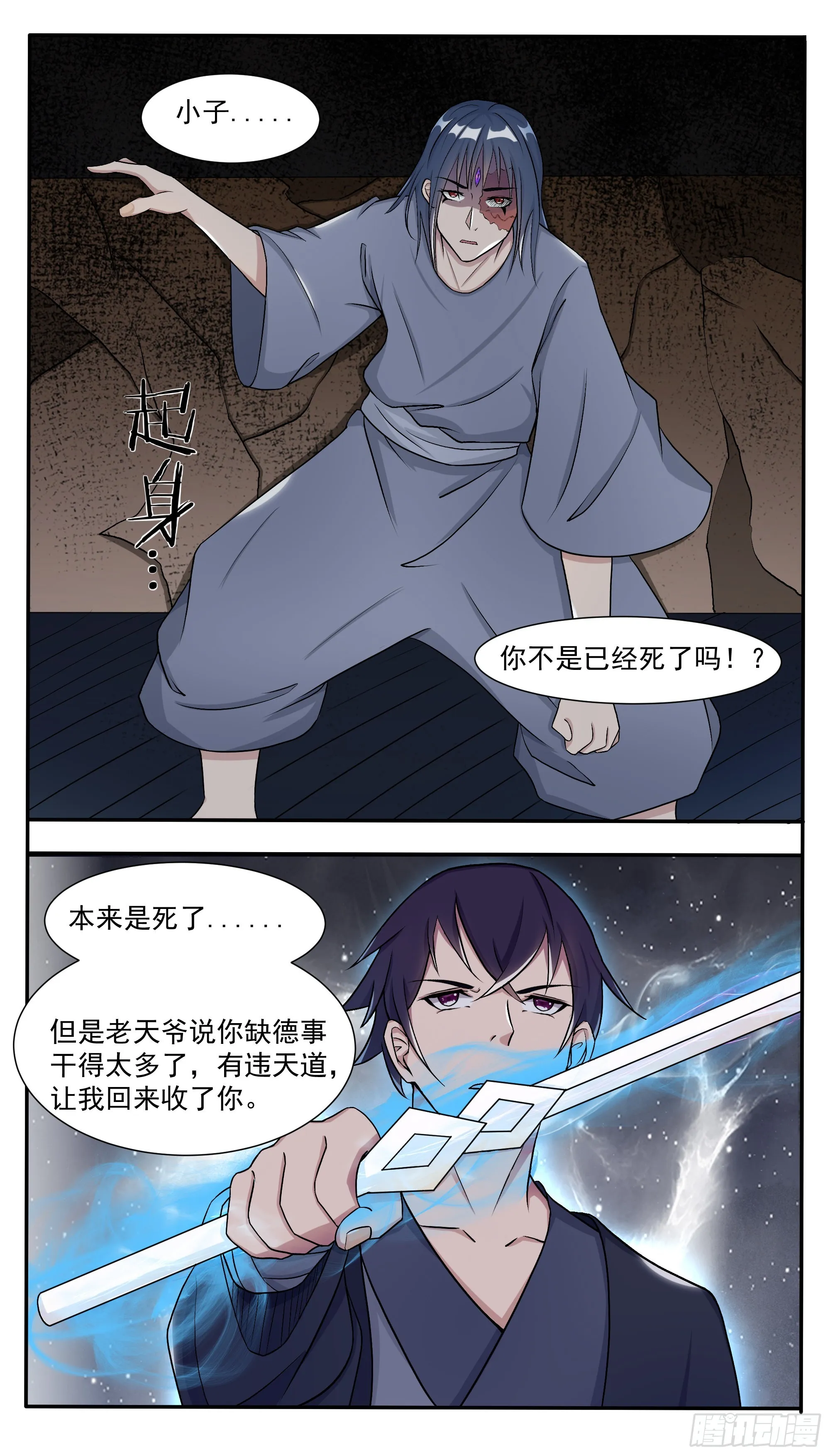 第286话 我就是天 第10页