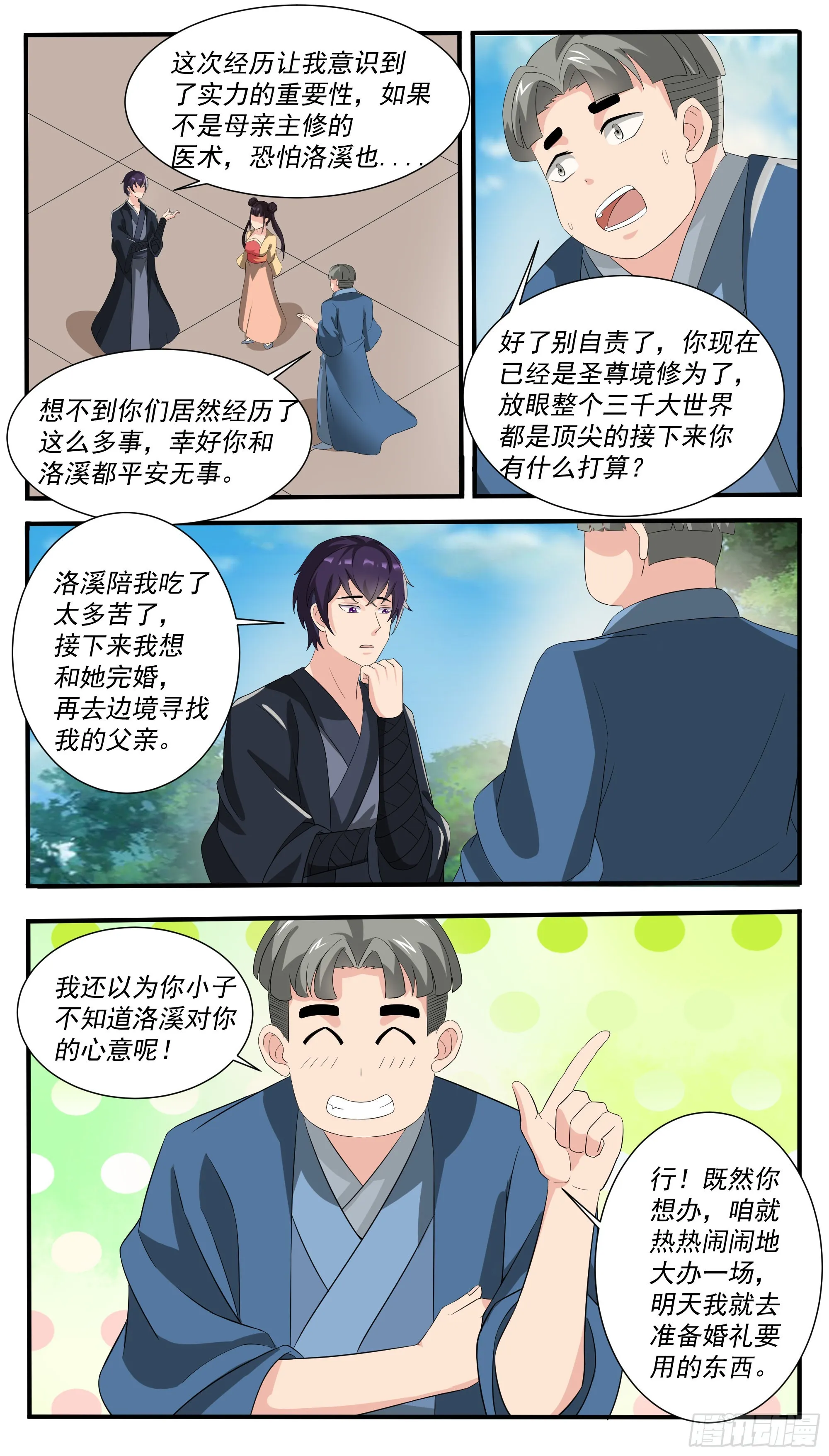 第302话 求婚 第2页