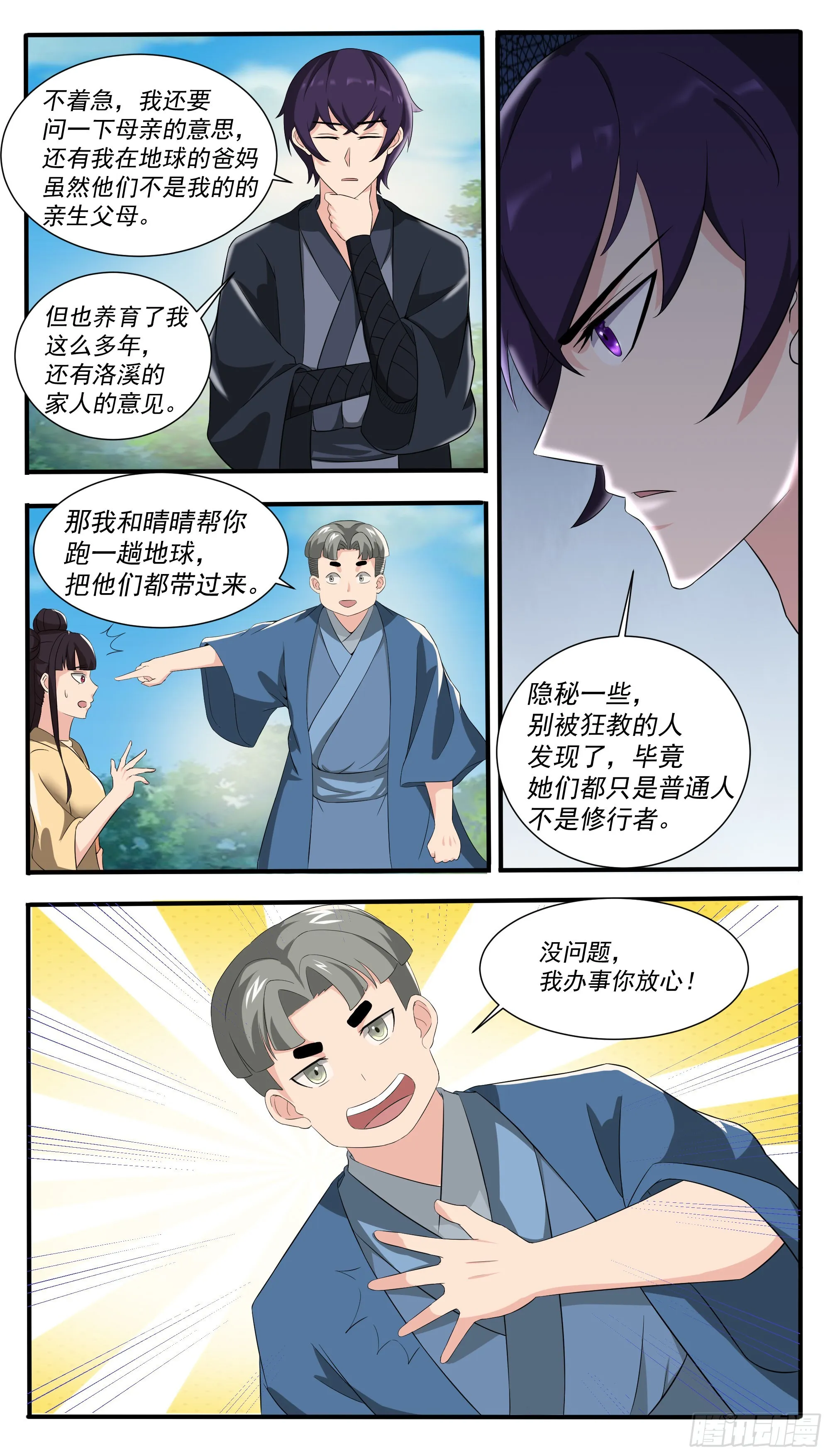 第302话 求婚 第3页