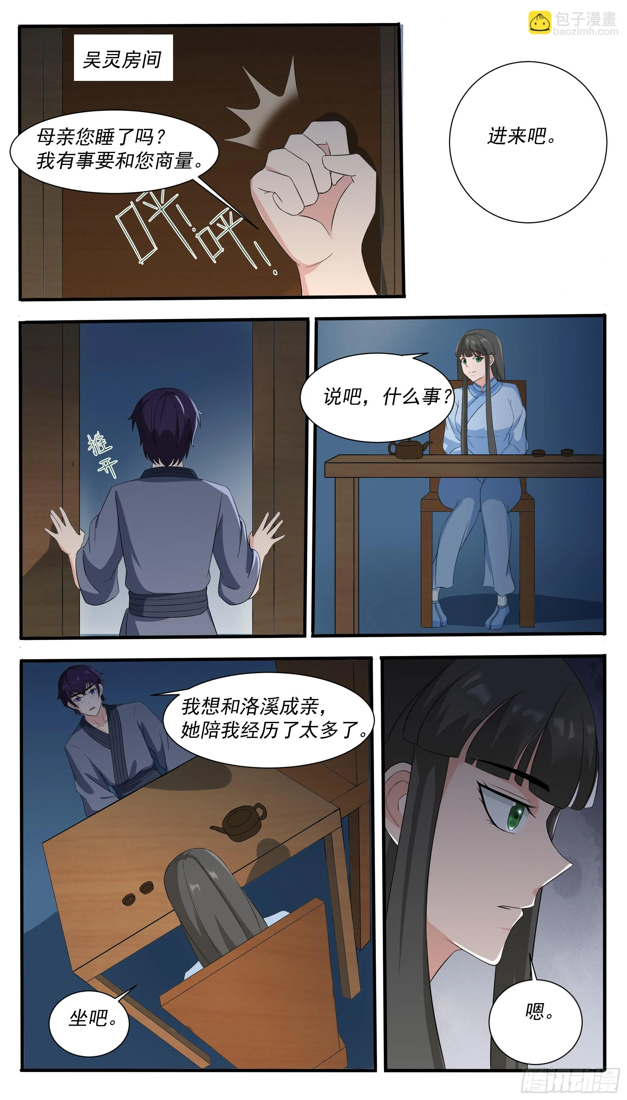 第302话 求婚 第4页