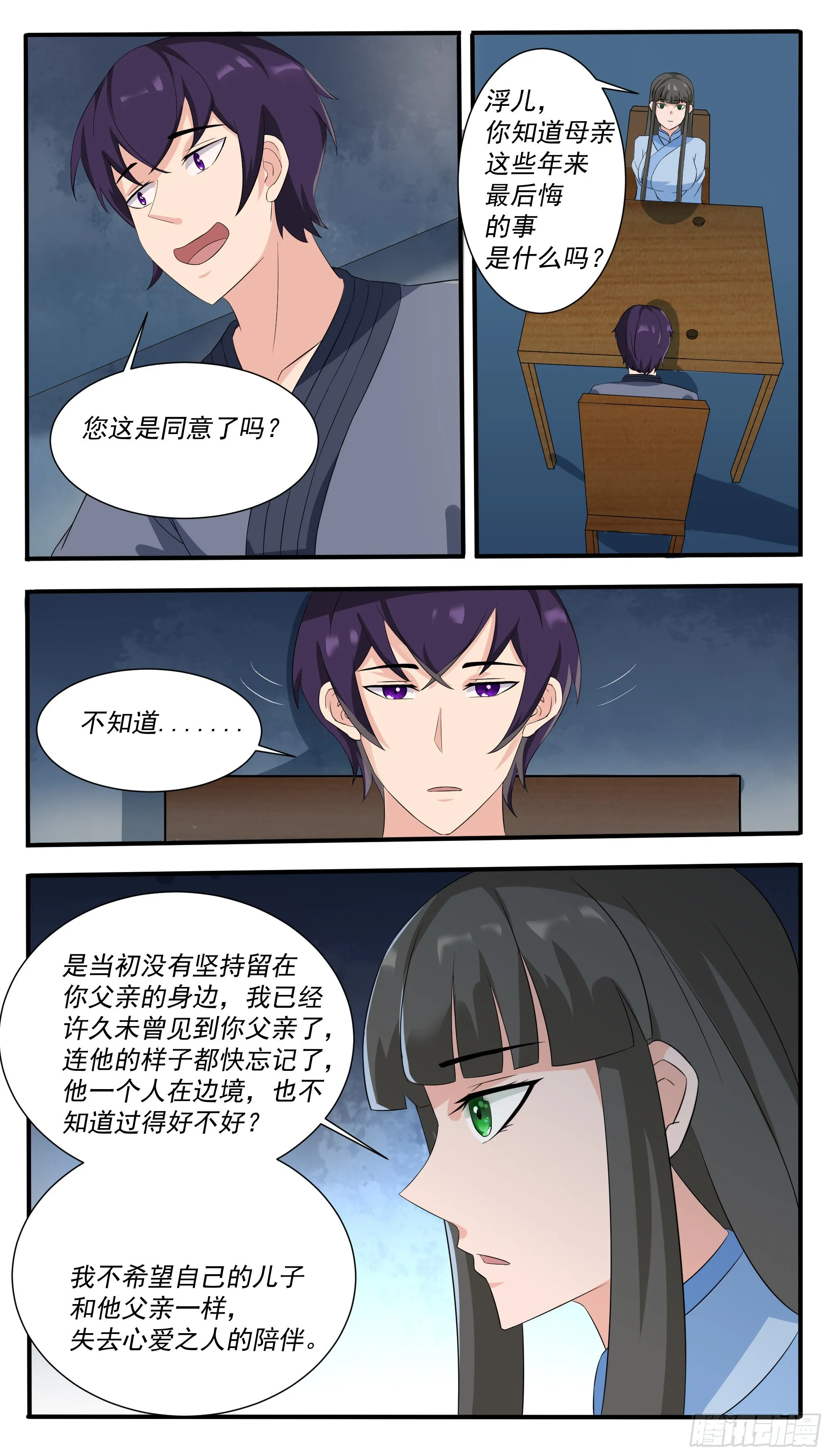 第302话 求婚 第5页