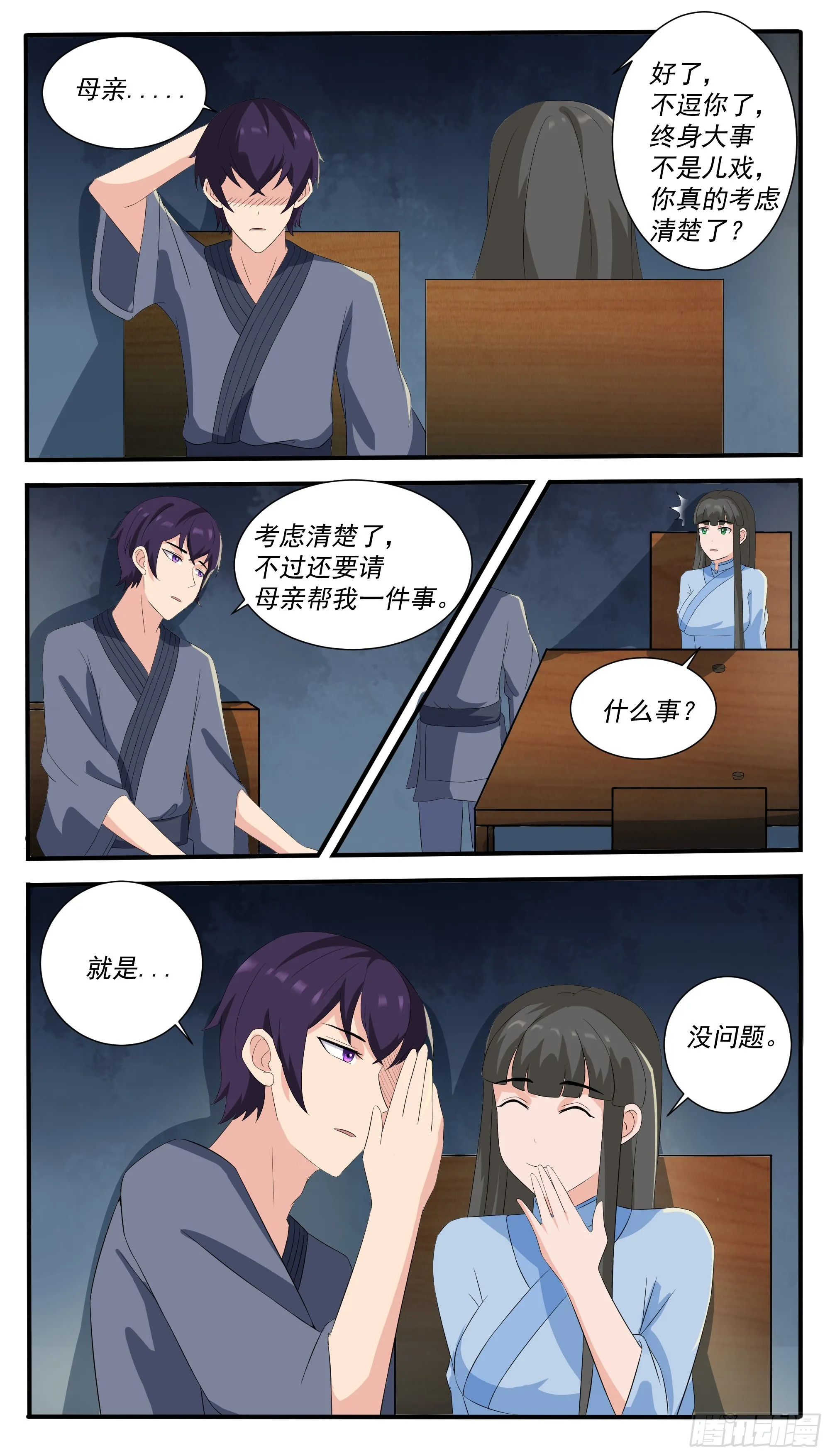第302话 求婚 第7页