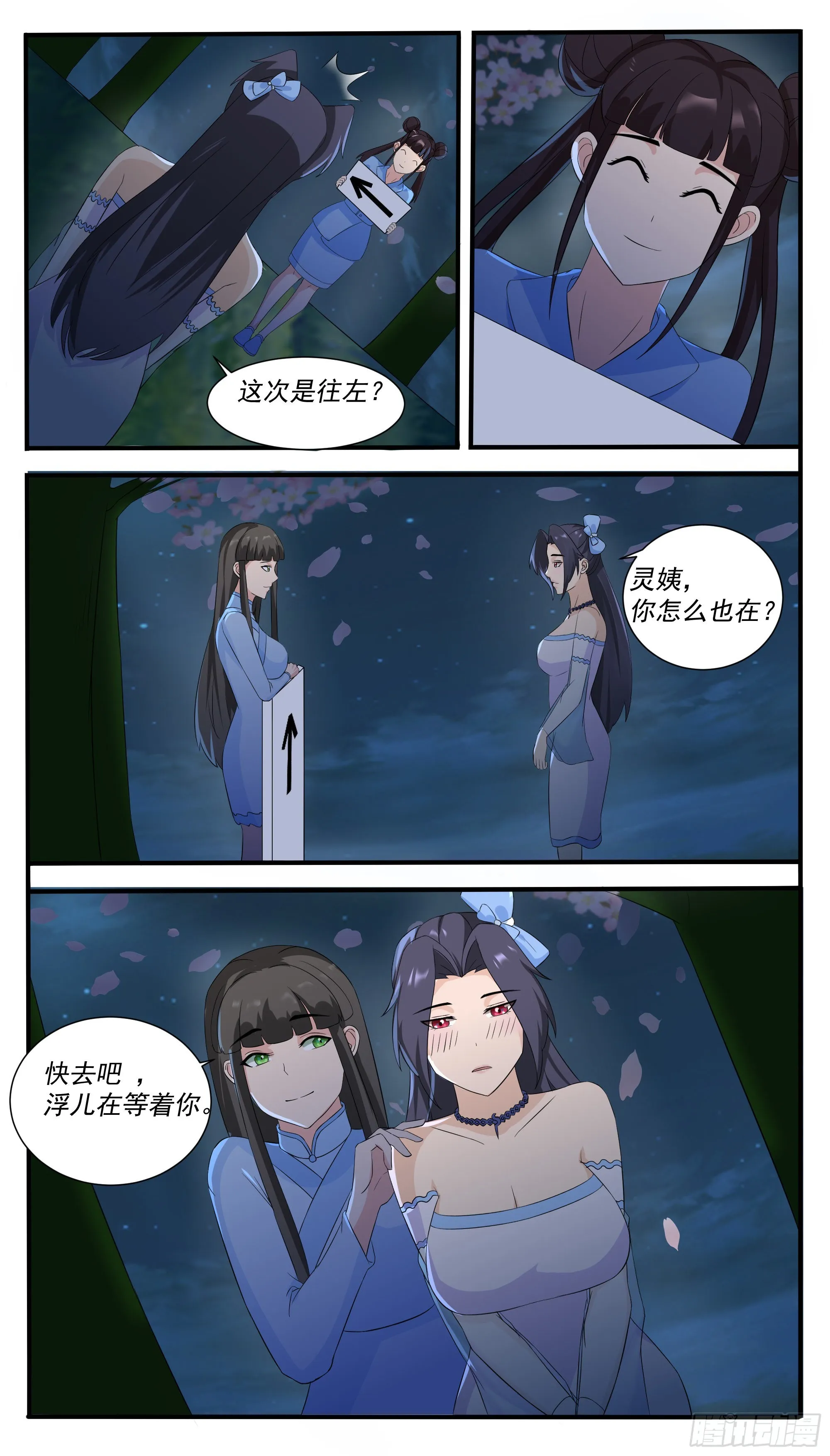 第302话 求婚 第9页