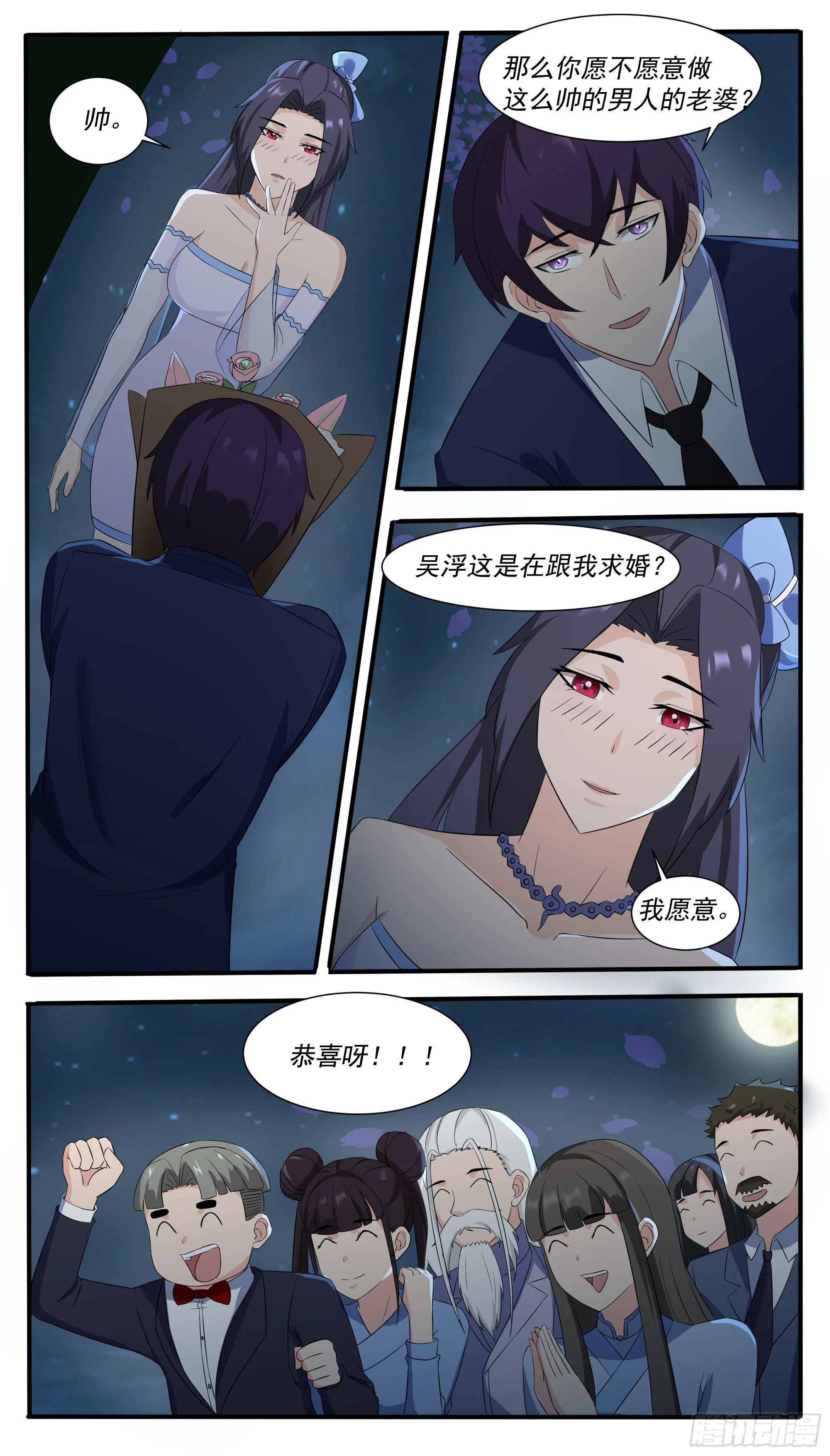 第302话 求婚 第11页