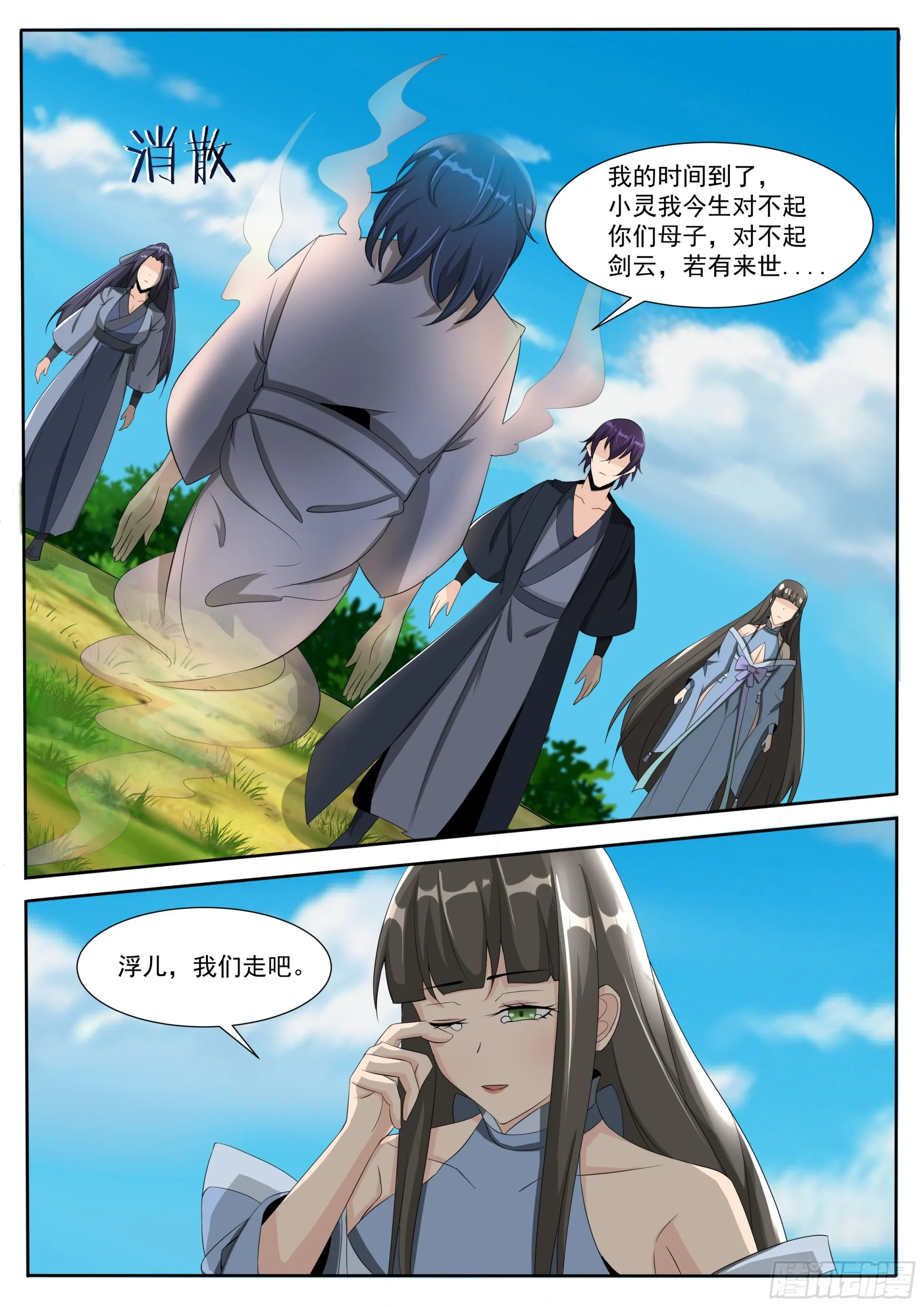 第301话 返回蓬莱 第2页
