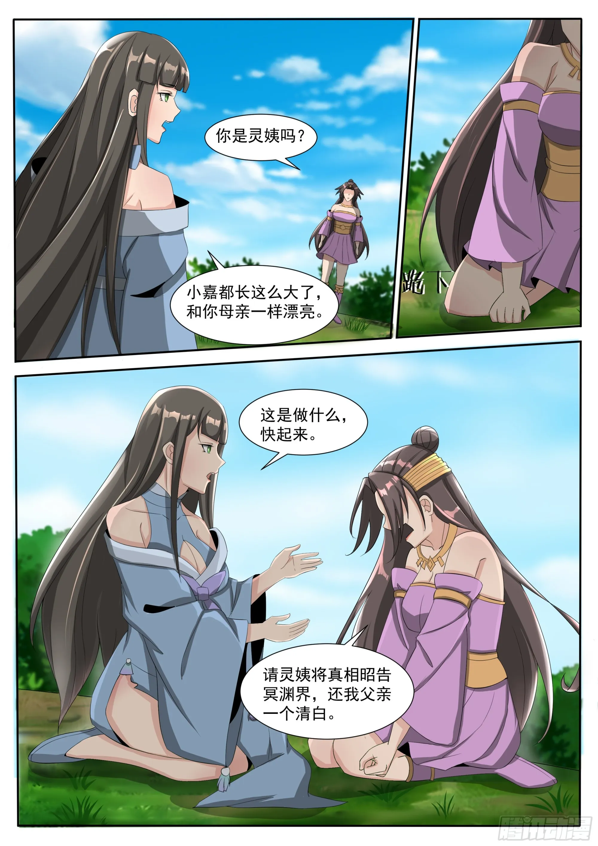 第301话 返回蓬莱 第3页