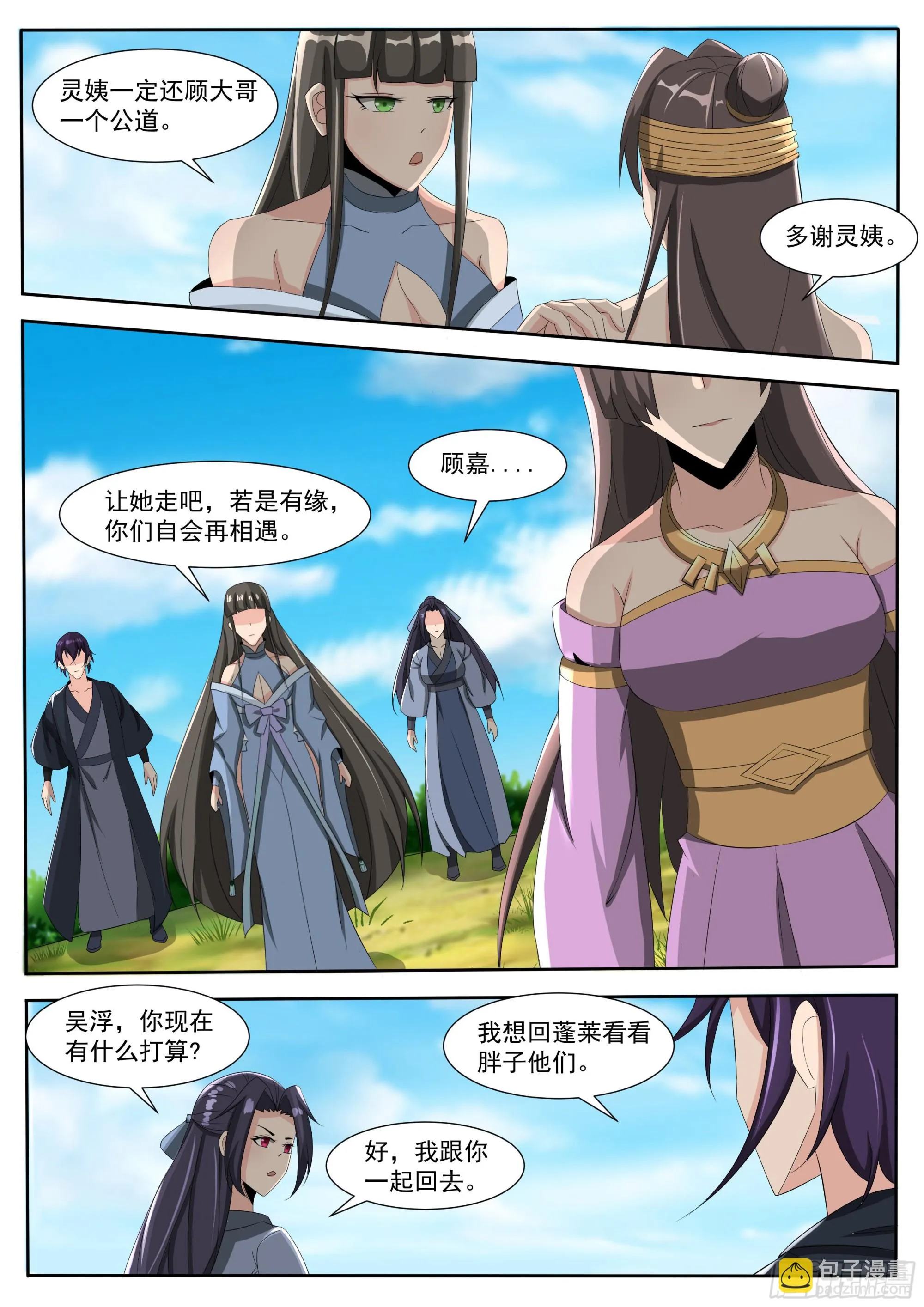 第301话 返回蓬莱 第4页