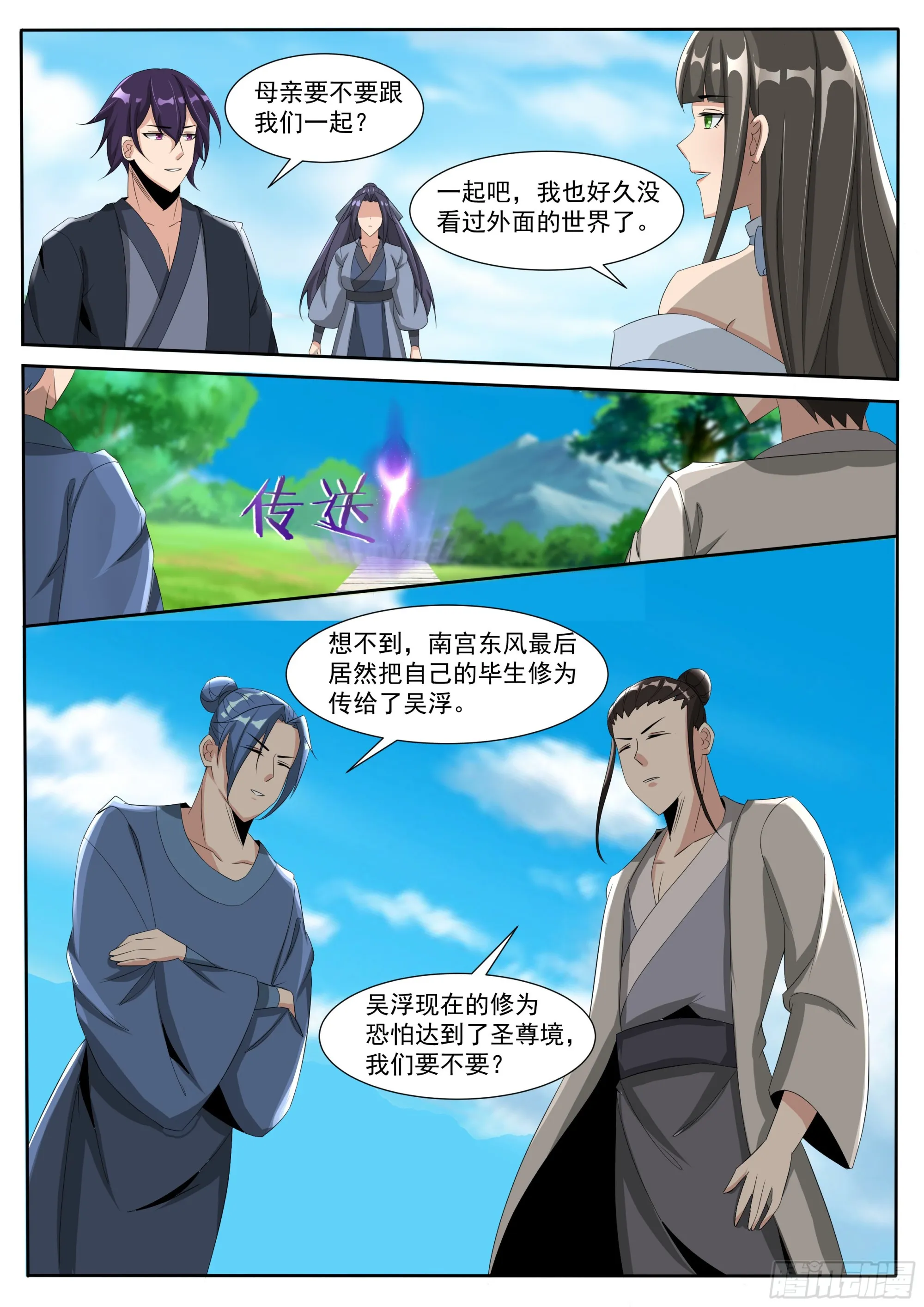 第301话 返回蓬莱 第5页