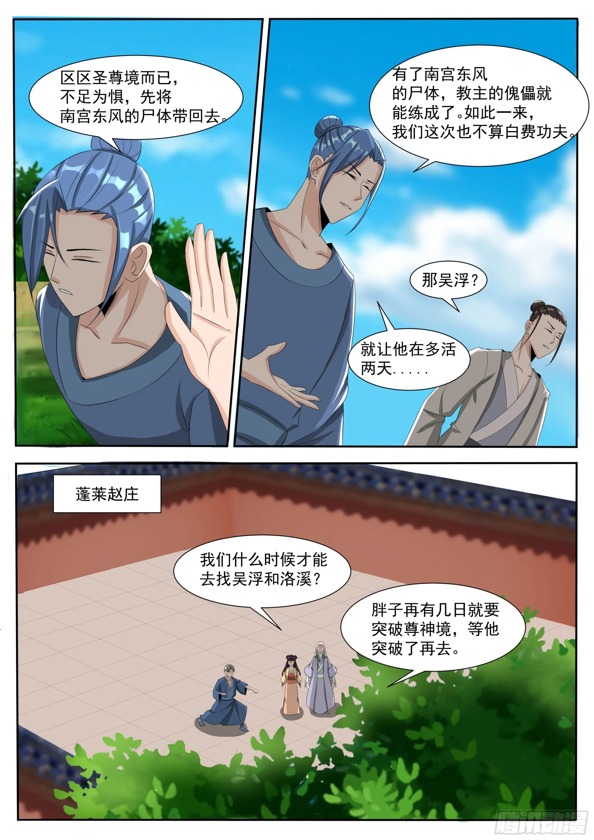 第301话 返回蓬莱 第6页