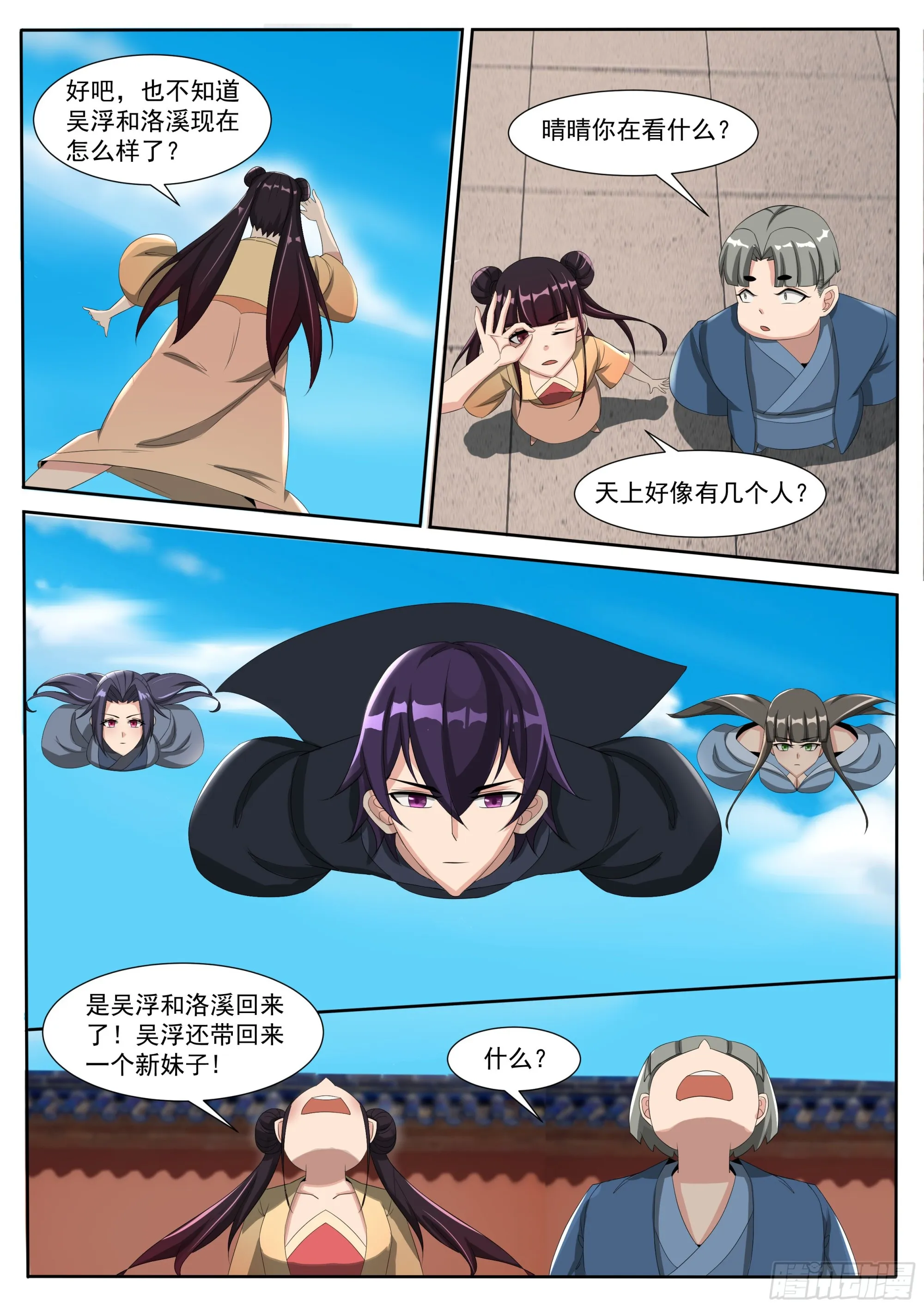 第301话 返回蓬莱 第7页