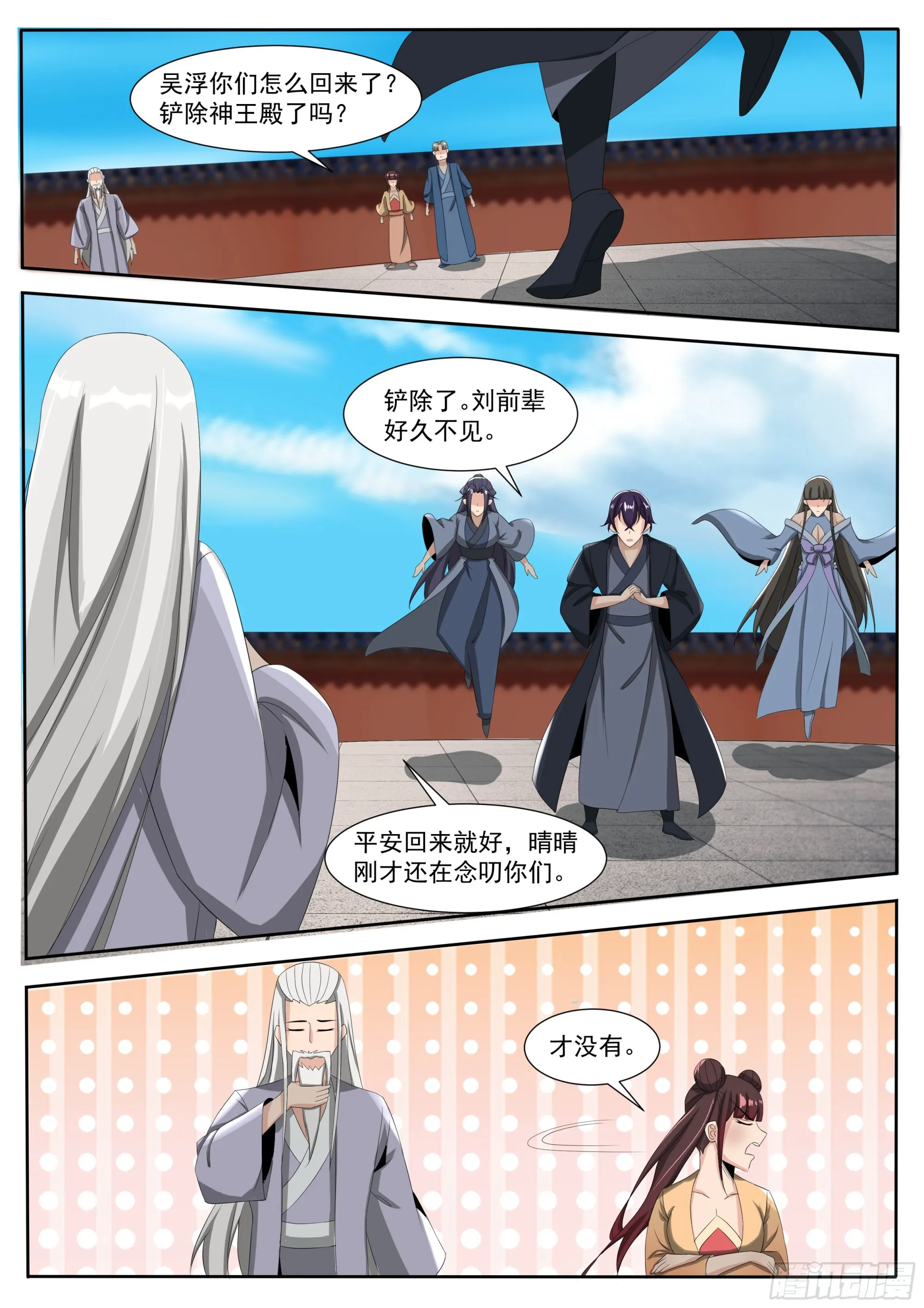 第301话 返回蓬莱 第8页