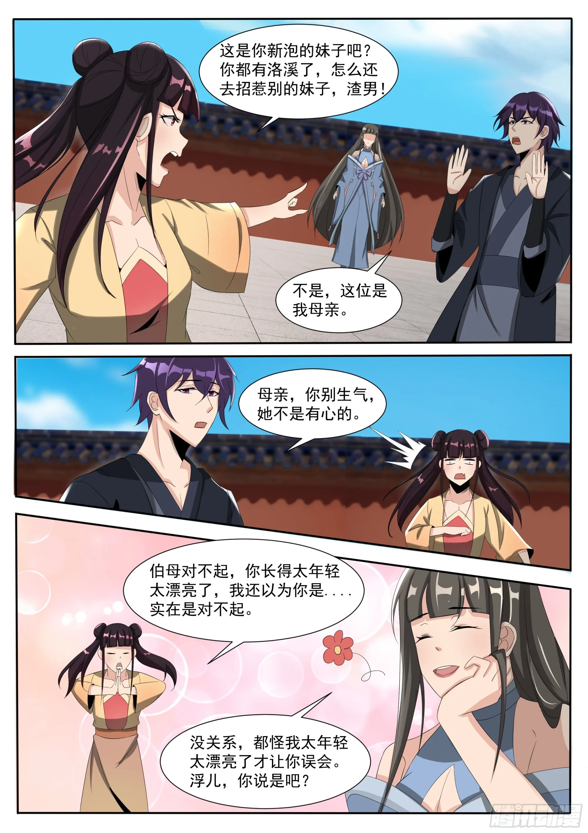 第301话 返回蓬莱 第9页
