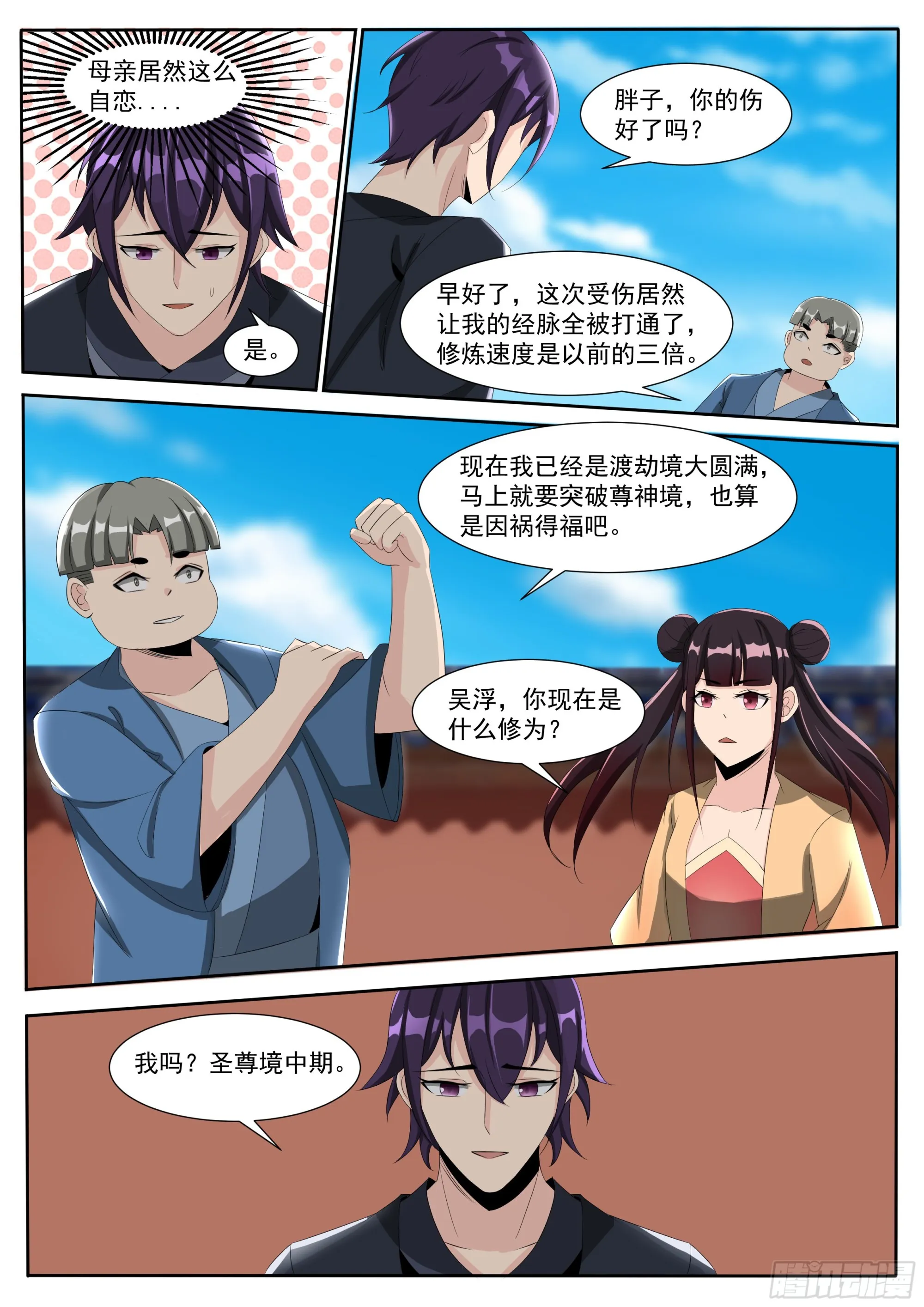 第301话 返回蓬莱 第10页