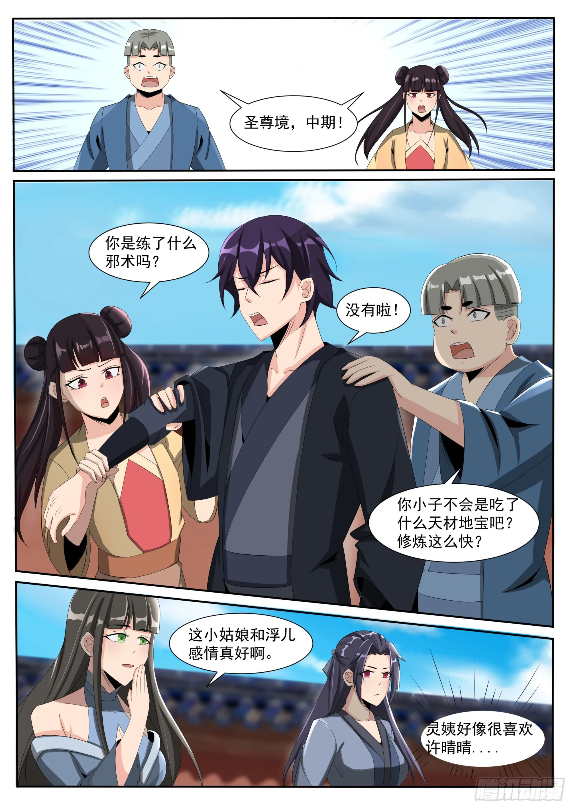 第301话 返回蓬莱 第11页