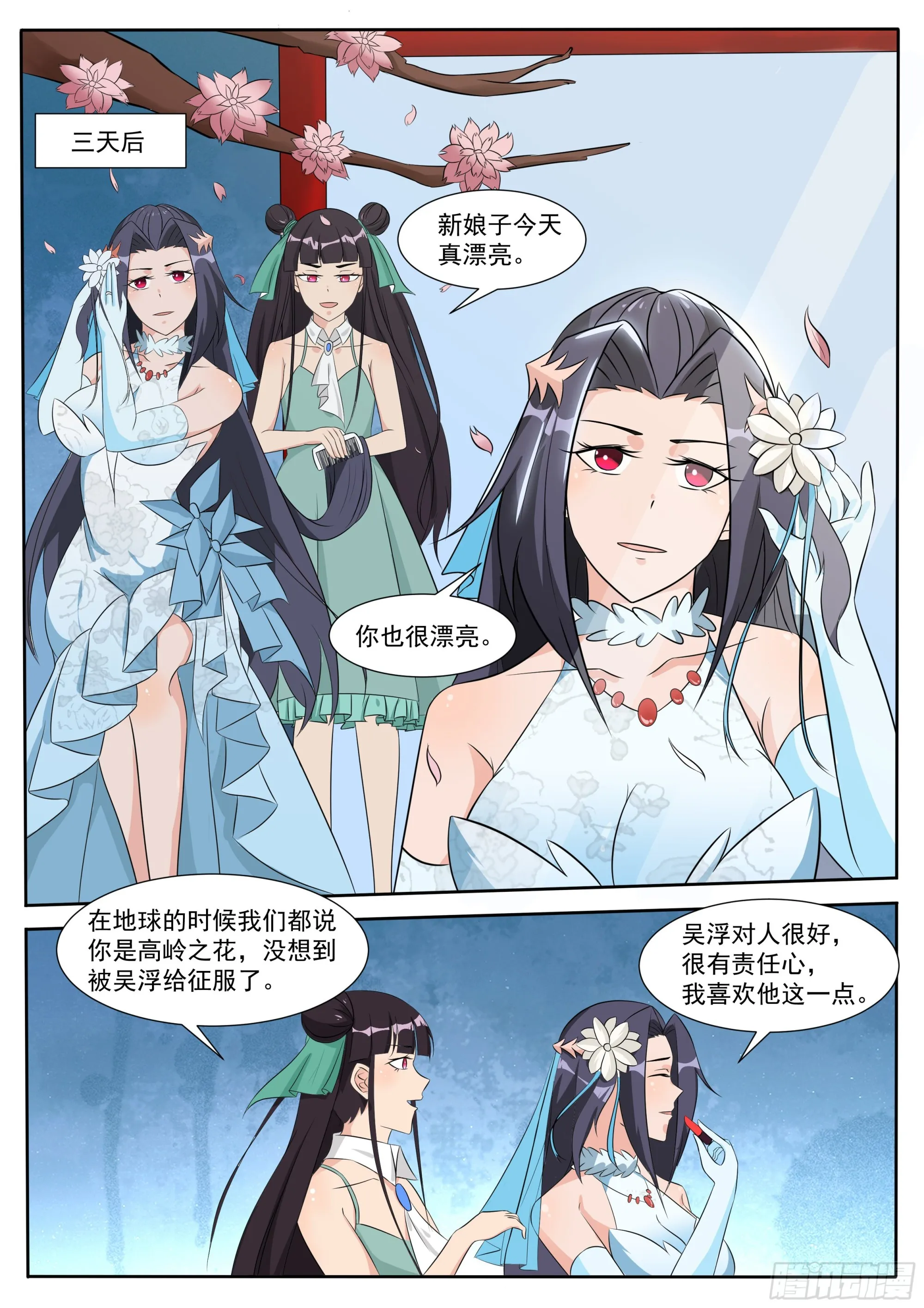 第303话 亚梦 第2页