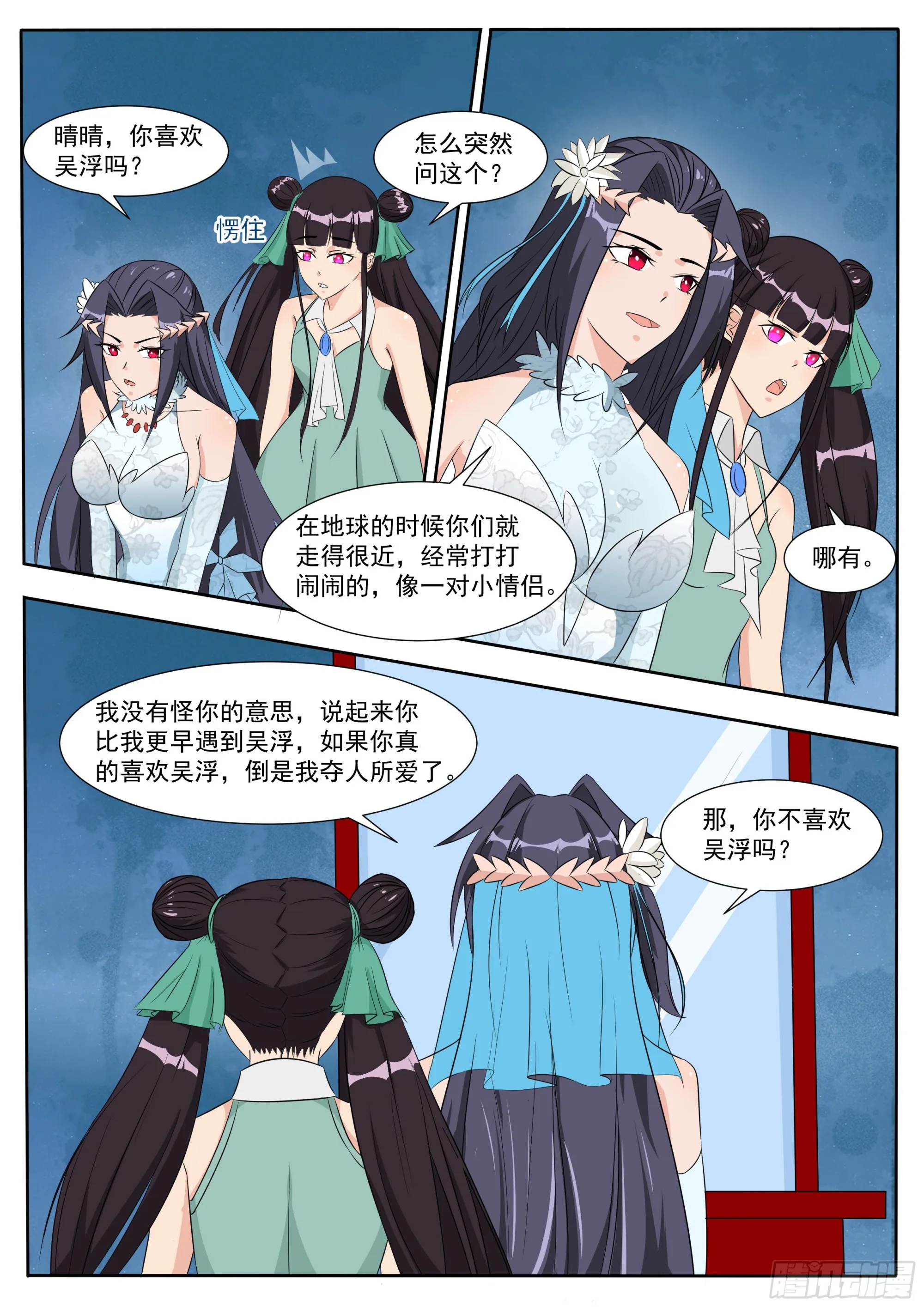 第303话 亚梦 第3页