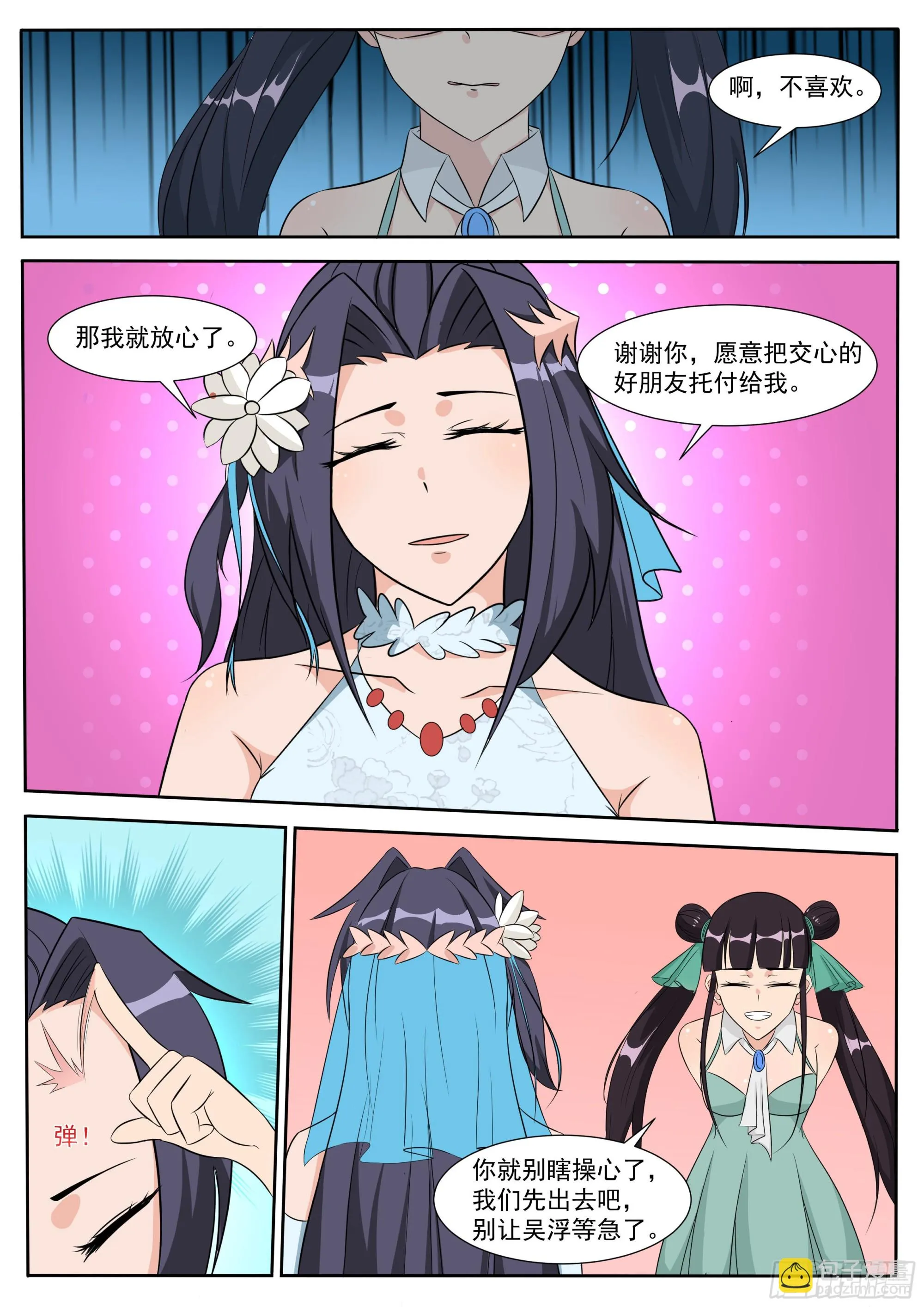 第303话 亚梦 第4页