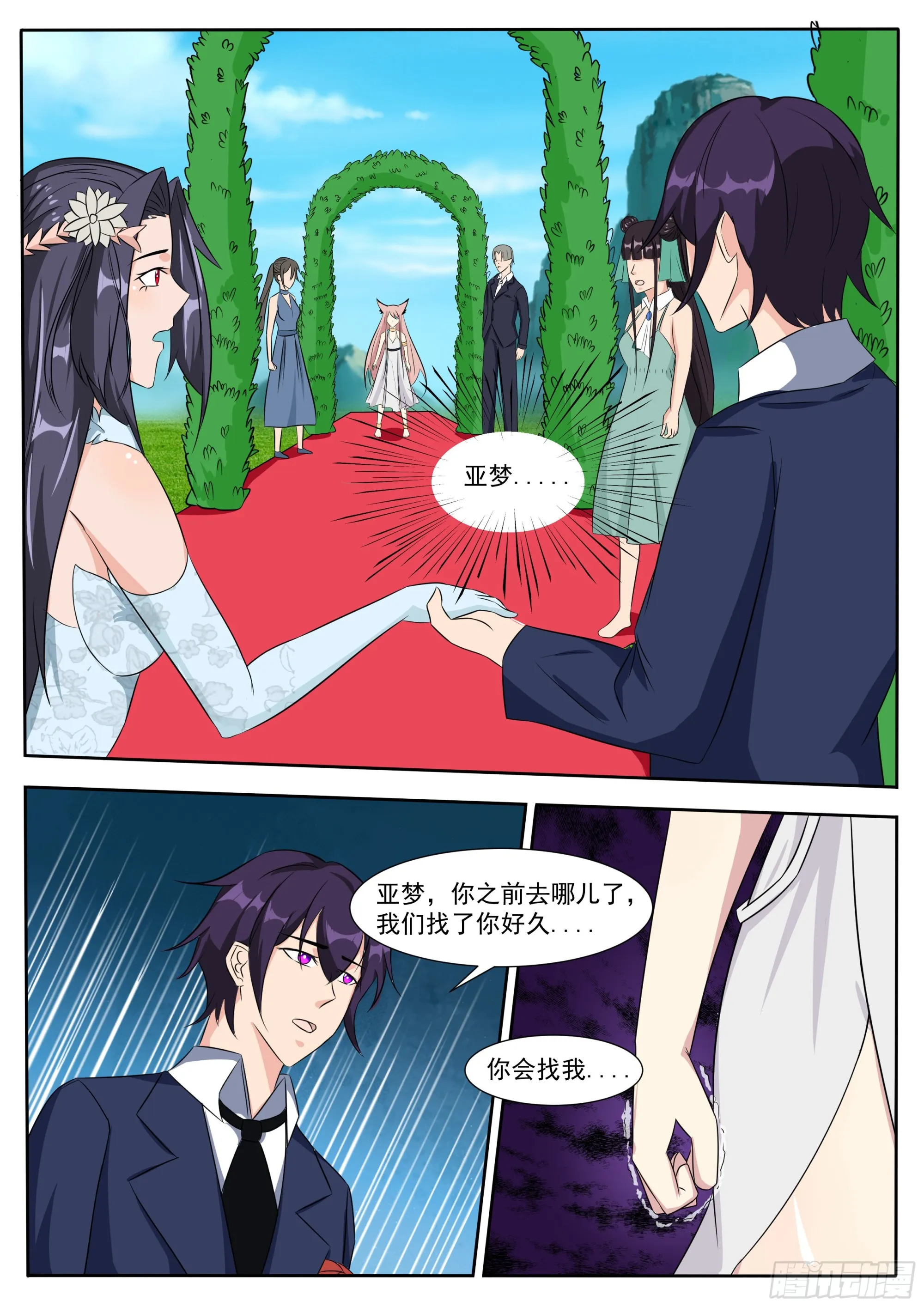 第303话 亚梦 第8页
