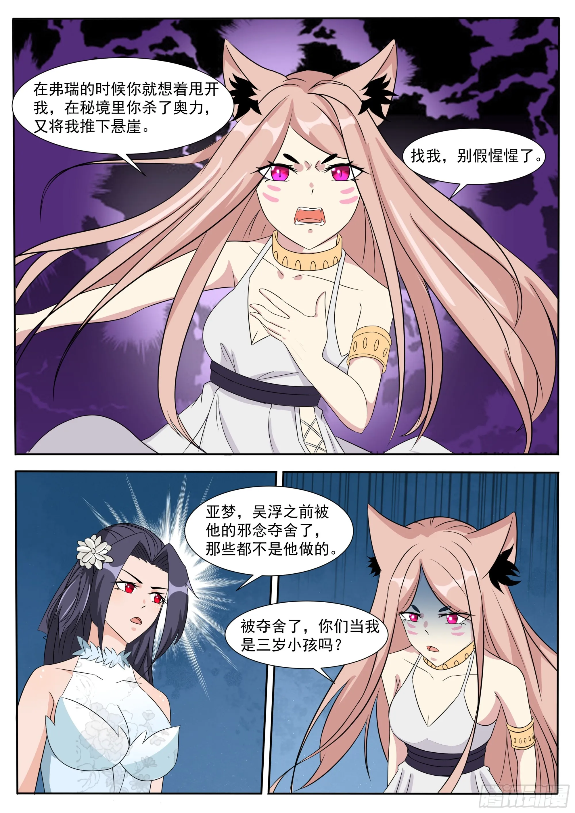第303话 亚梦 第9页