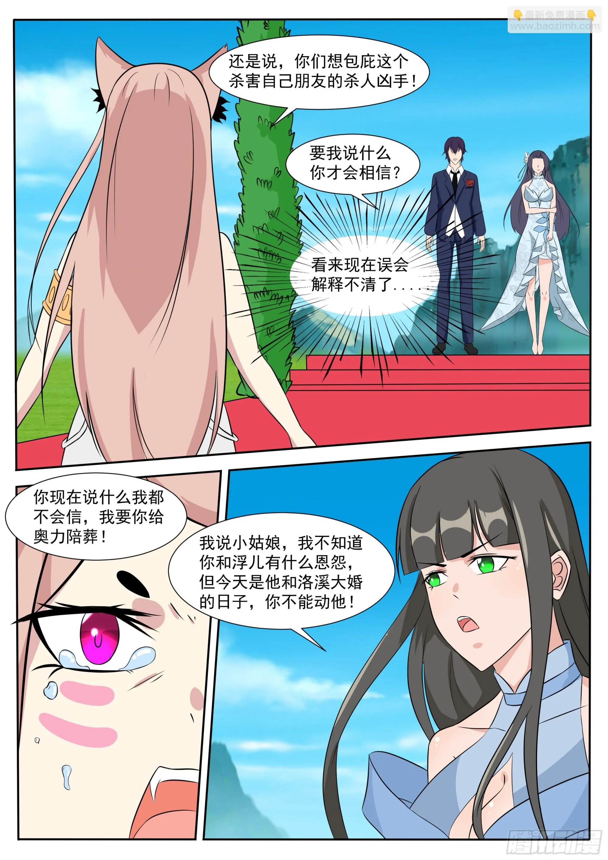 第303话 亚梦 第10页