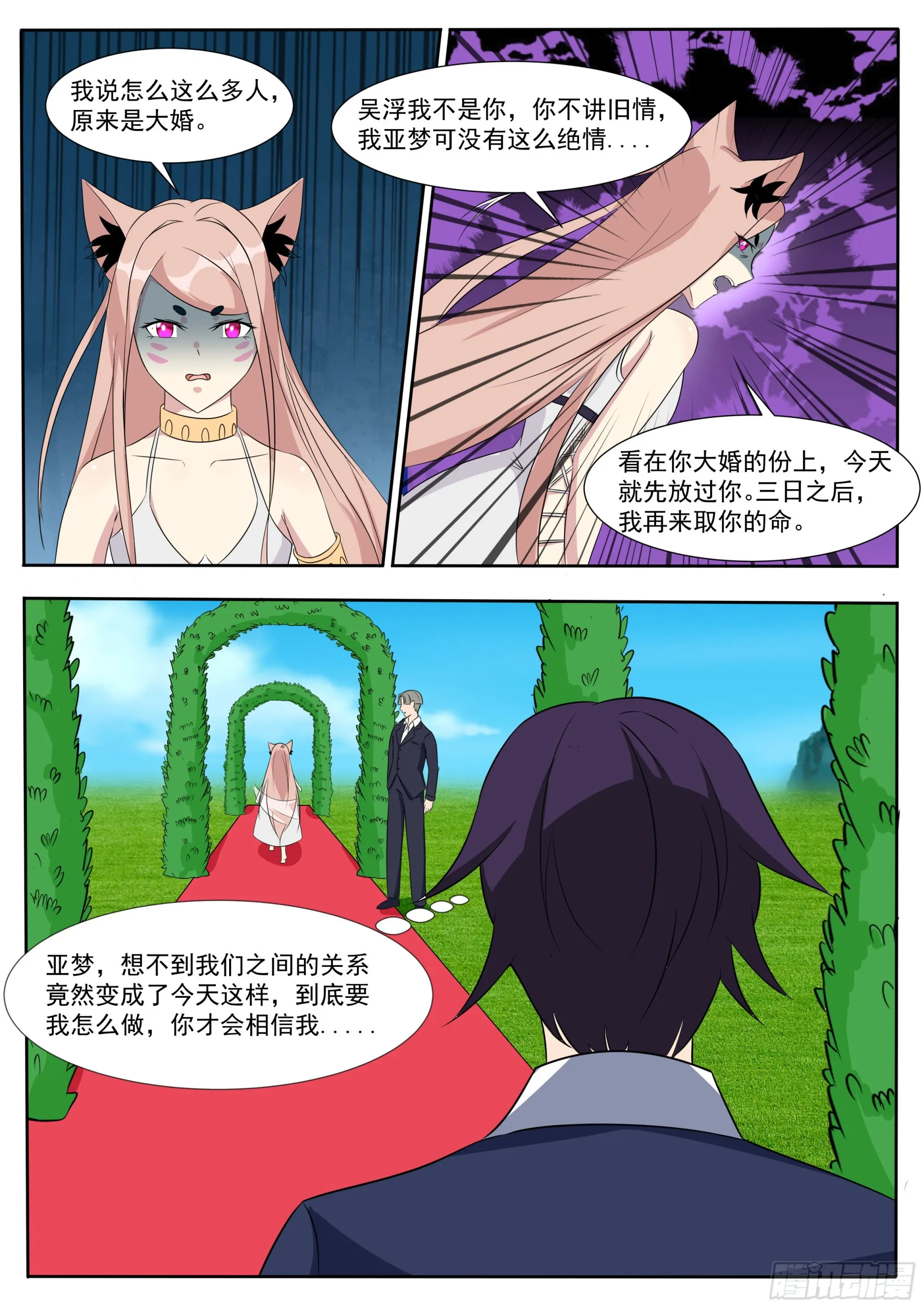 第303话 亚梦 第11页