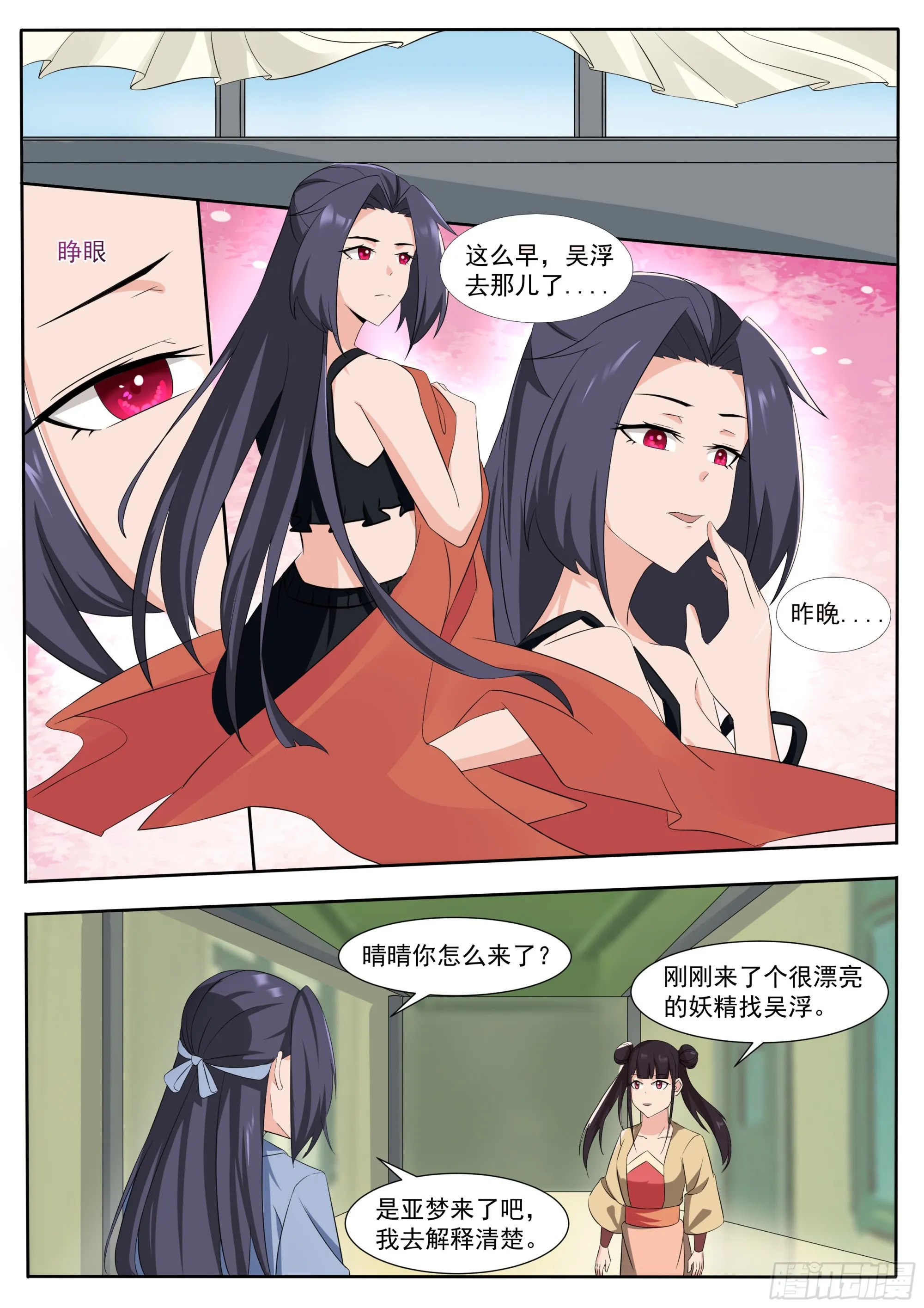 第304话 边关告急 第4页