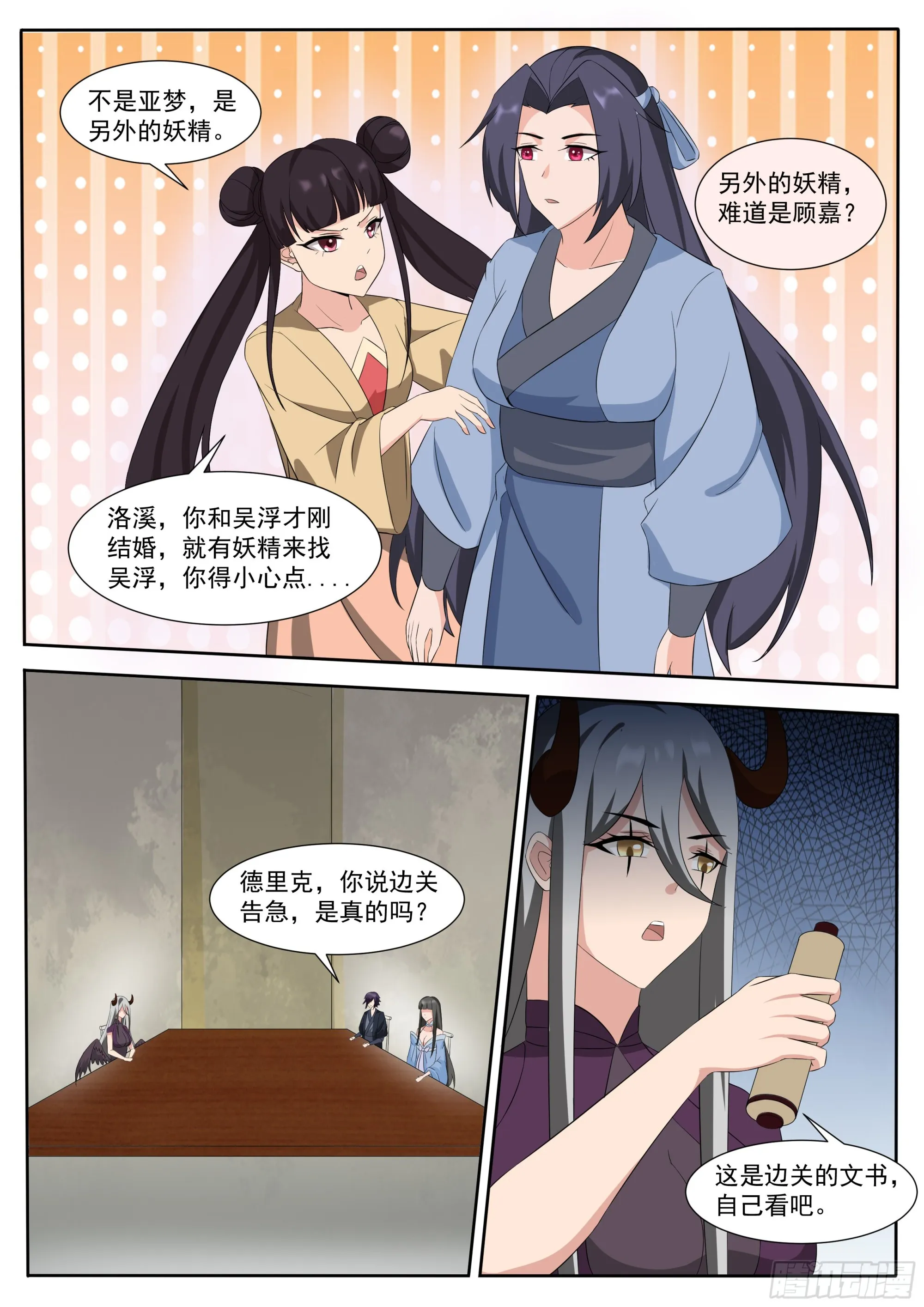 第304话 边关告急 第5页