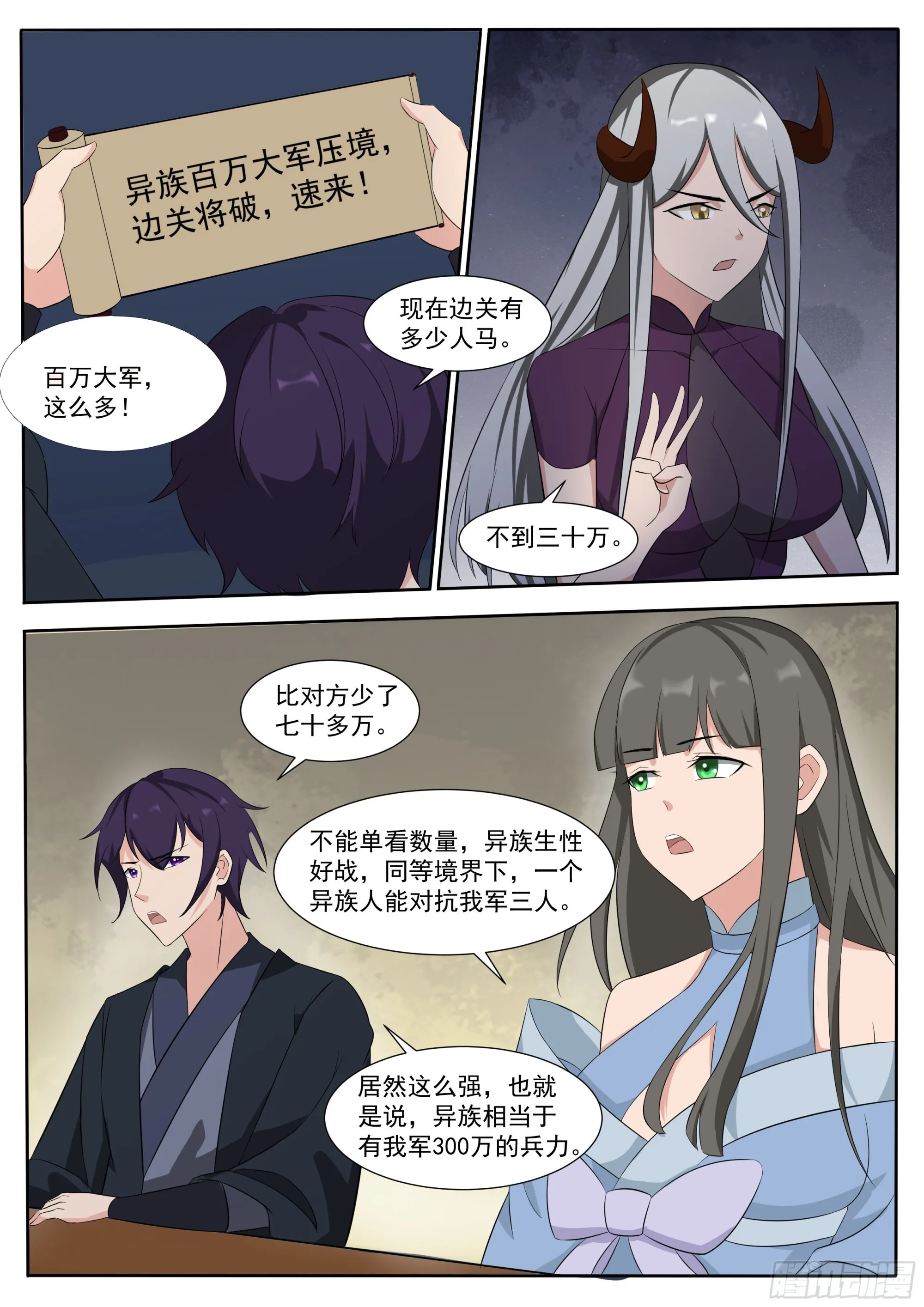 第304话 边关告急 第6页