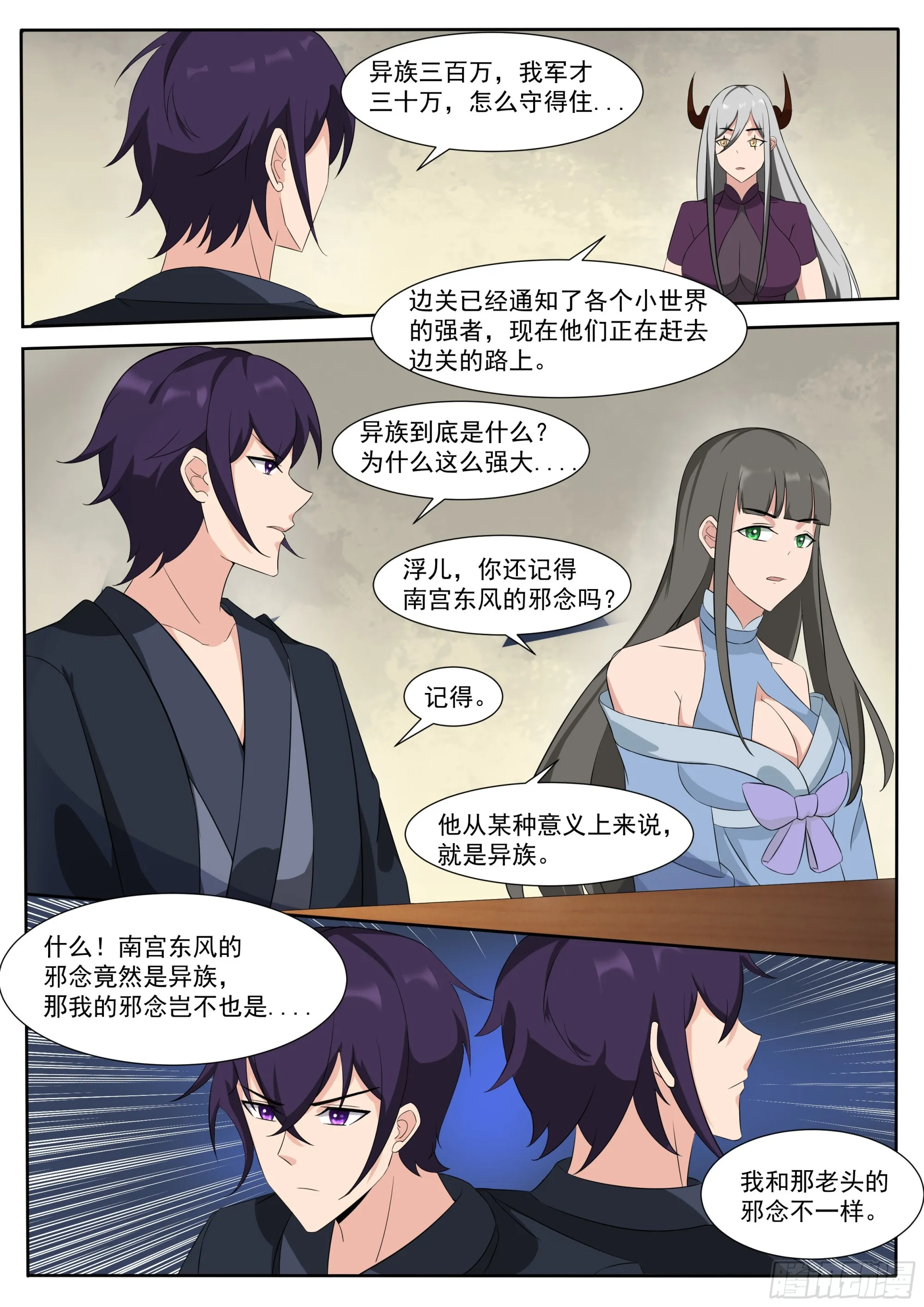 第304话 边关告急 第7页