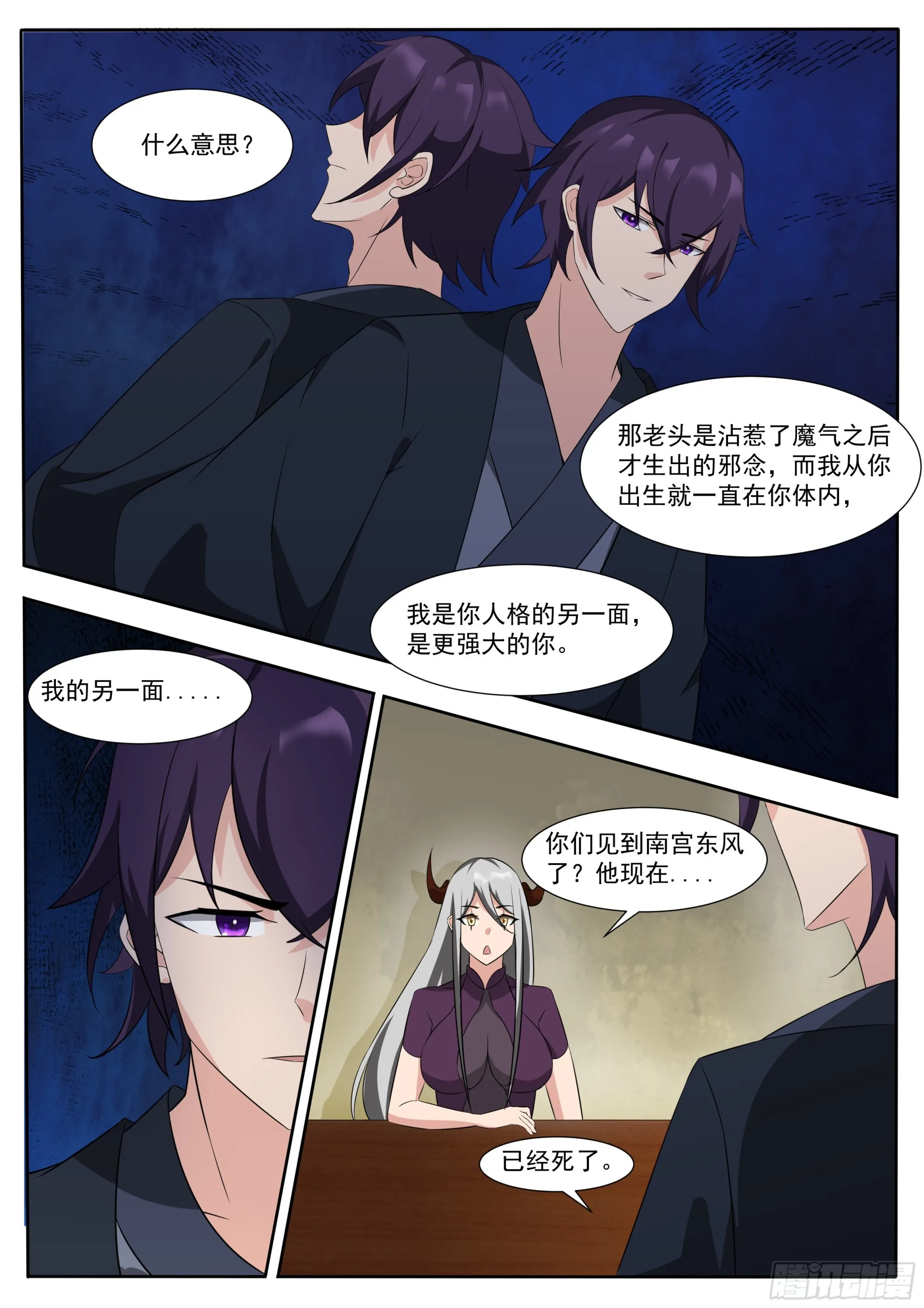 第304话 边关告急 第8页