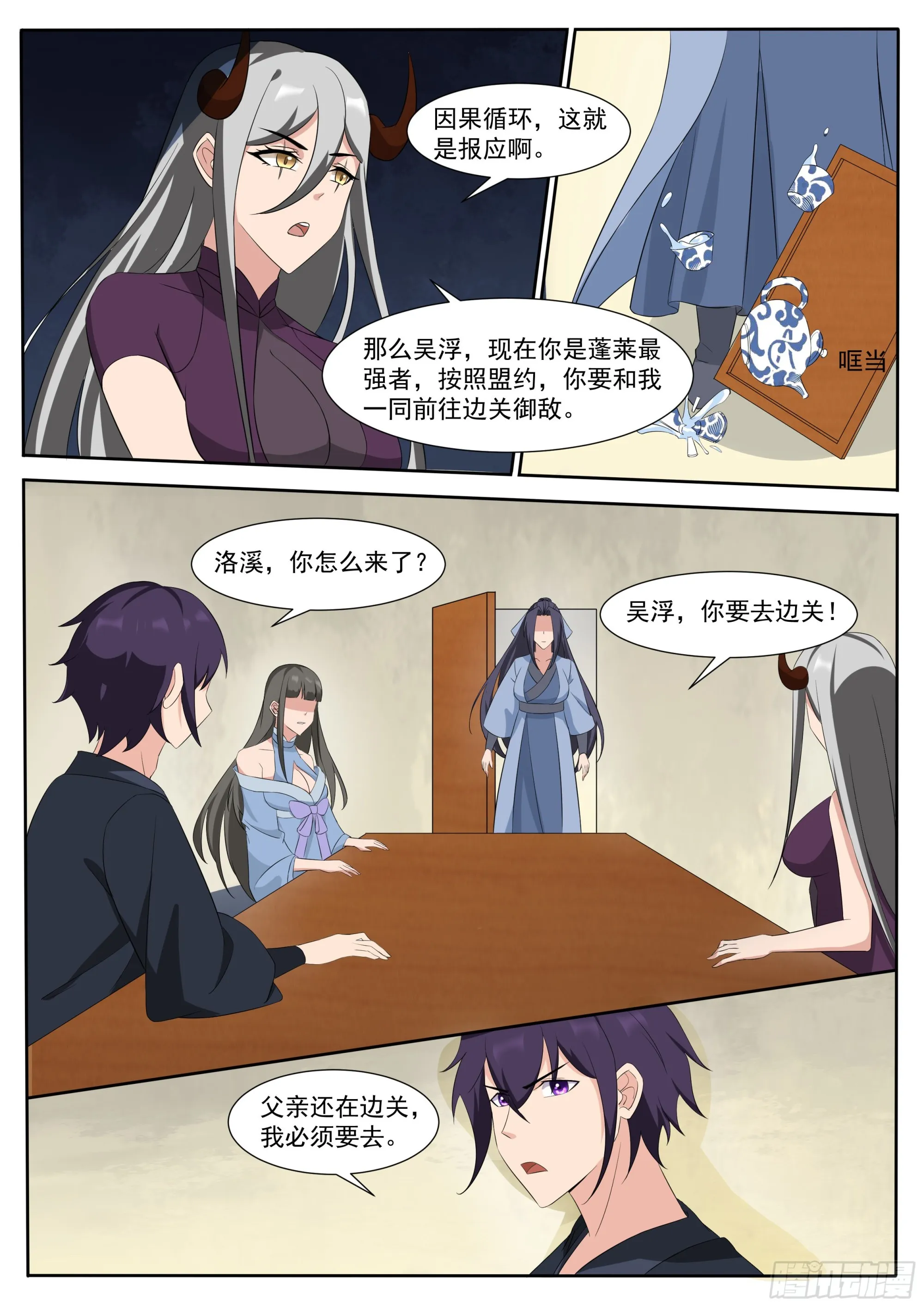 第304话 边关告急 第9页