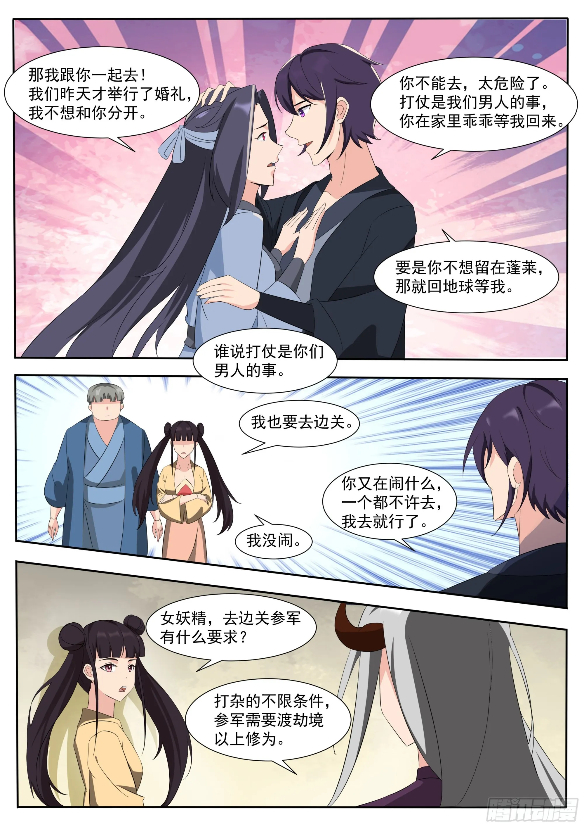 第304话 边关告急 第10页