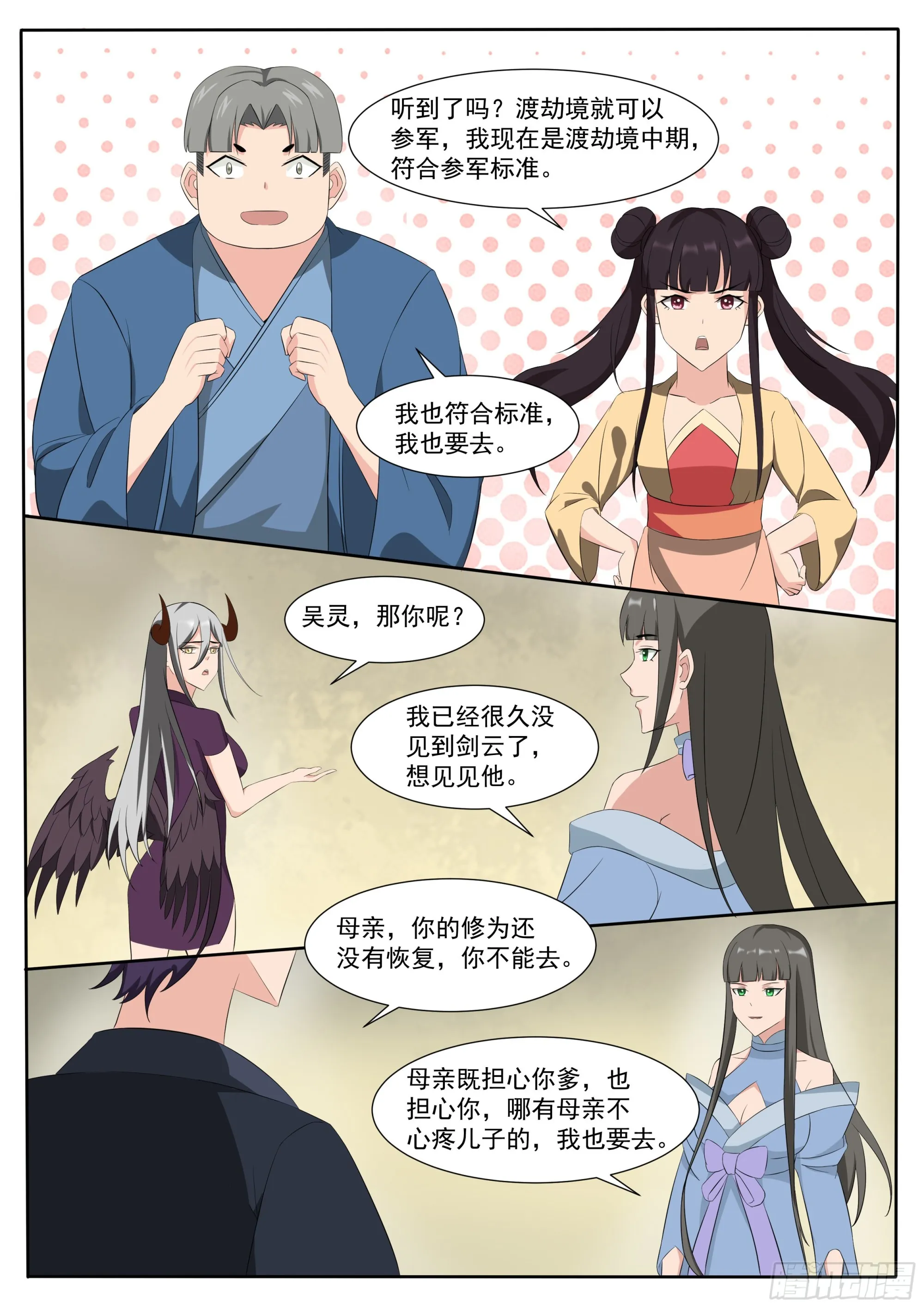 第304话 边关告急 第11页