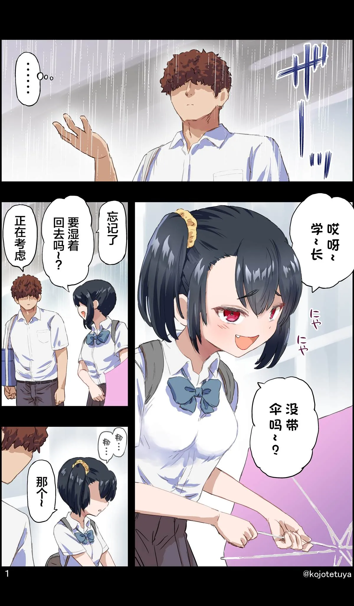 第1话 第2页