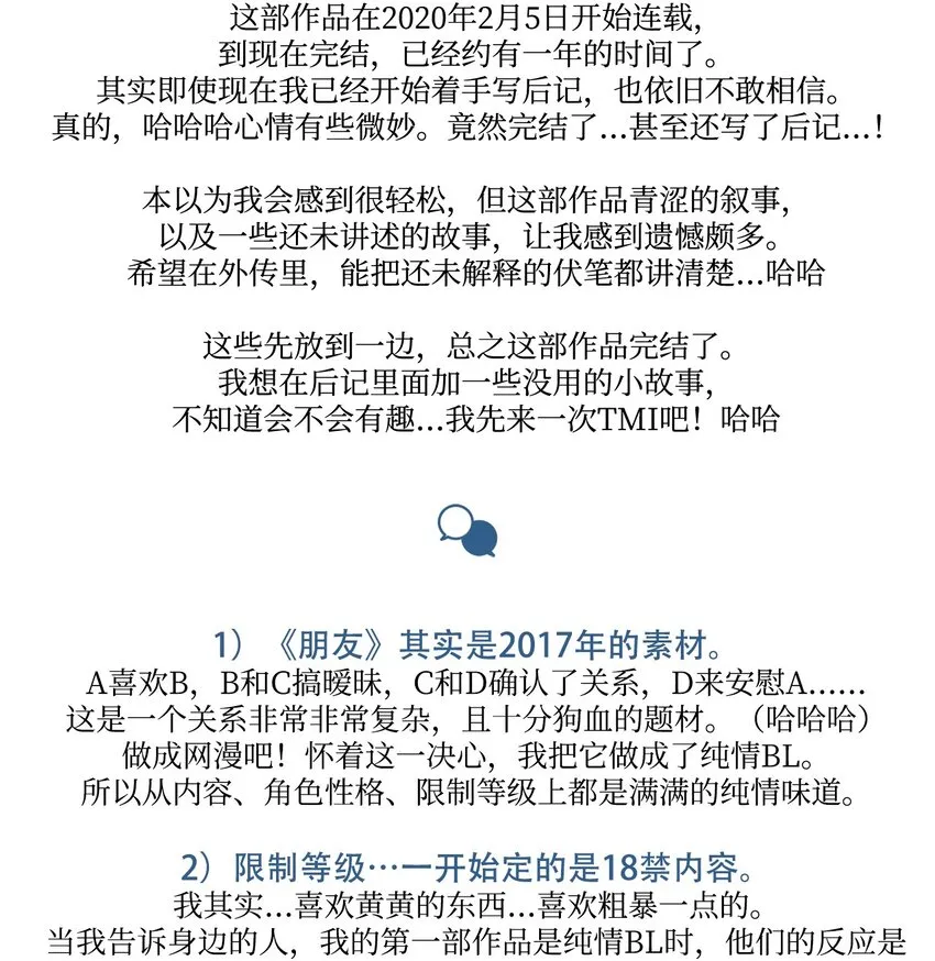 56 后记 第3页