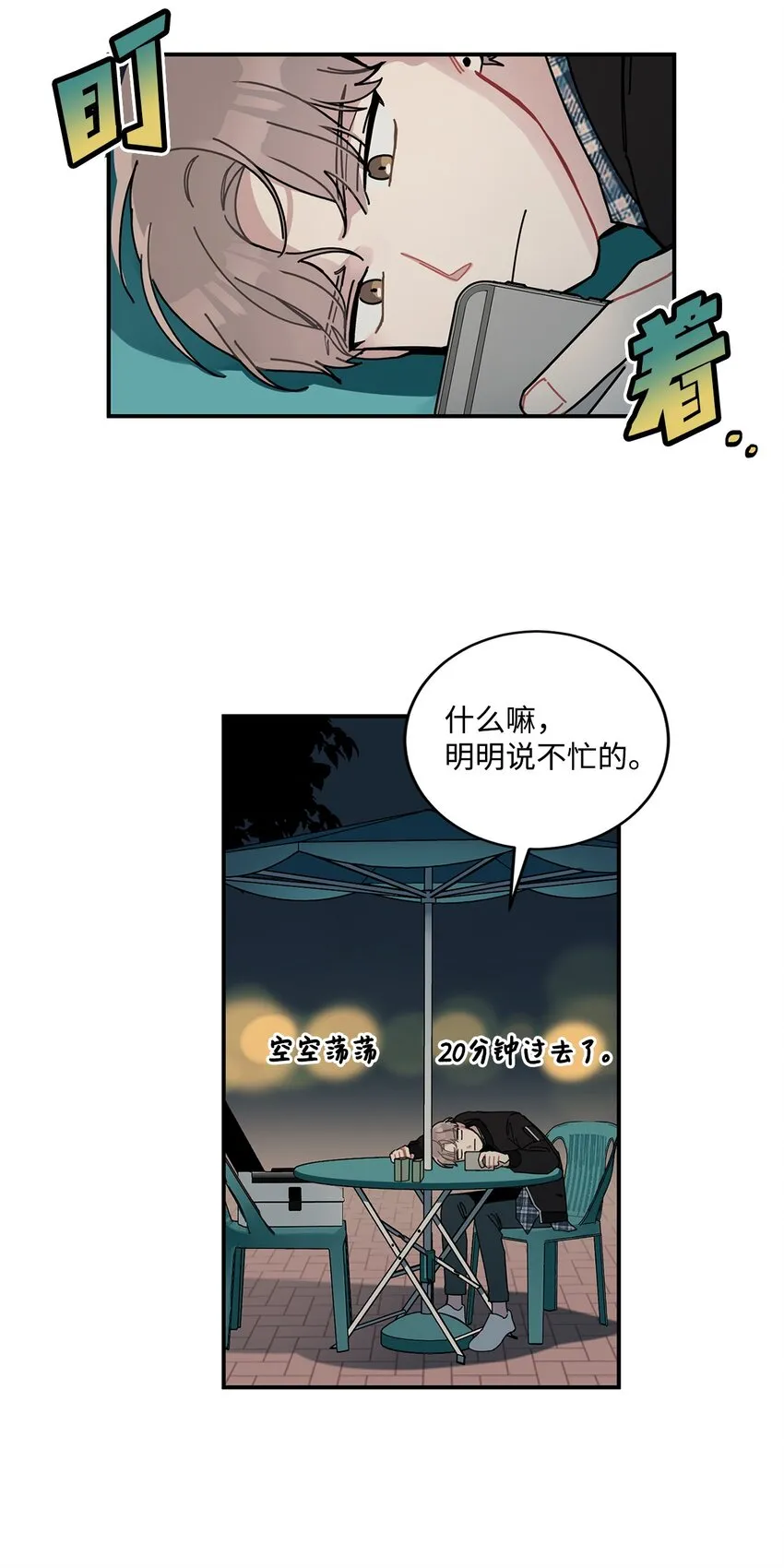 02 遇见网友 第14页