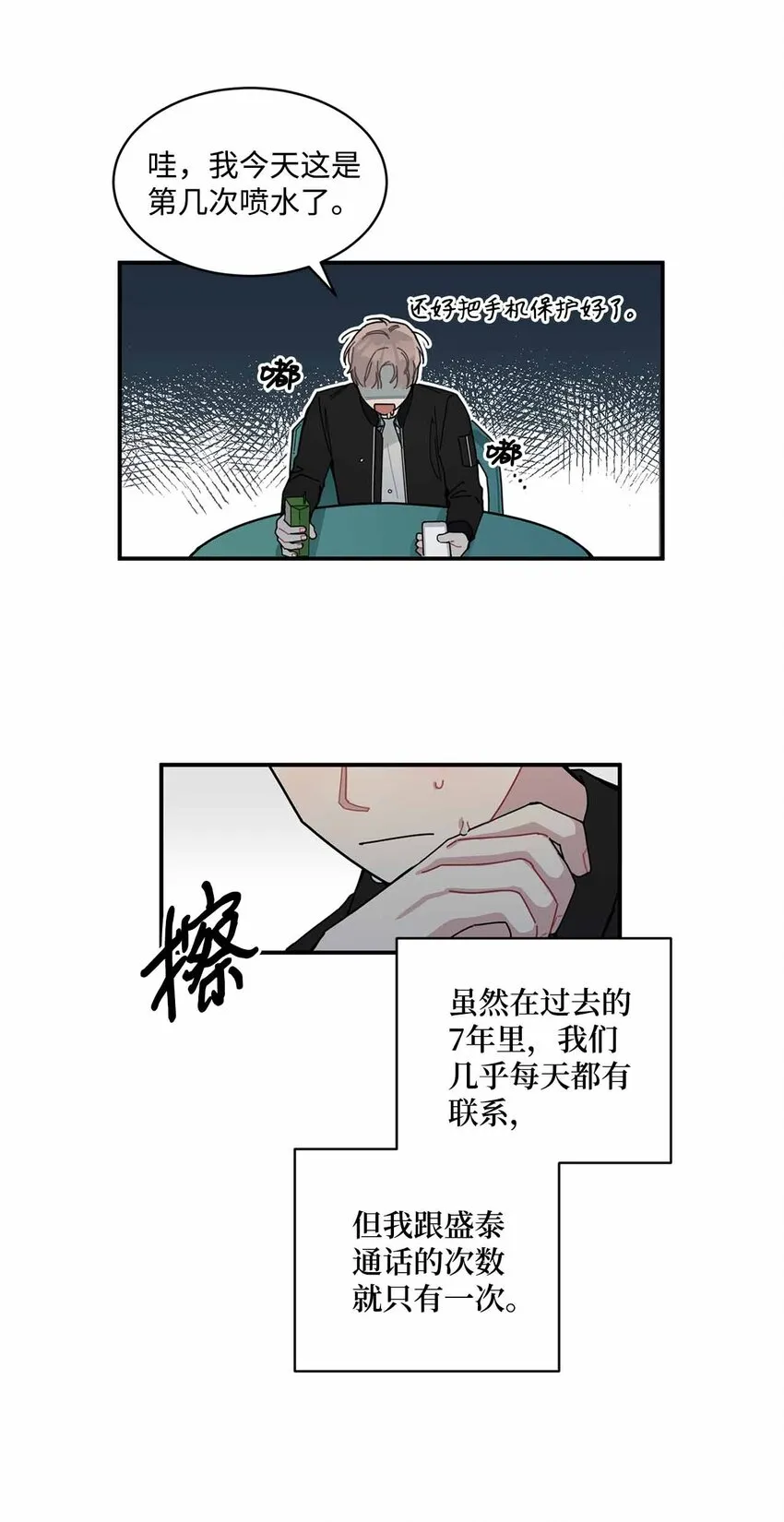 02 遇见网友 第21页