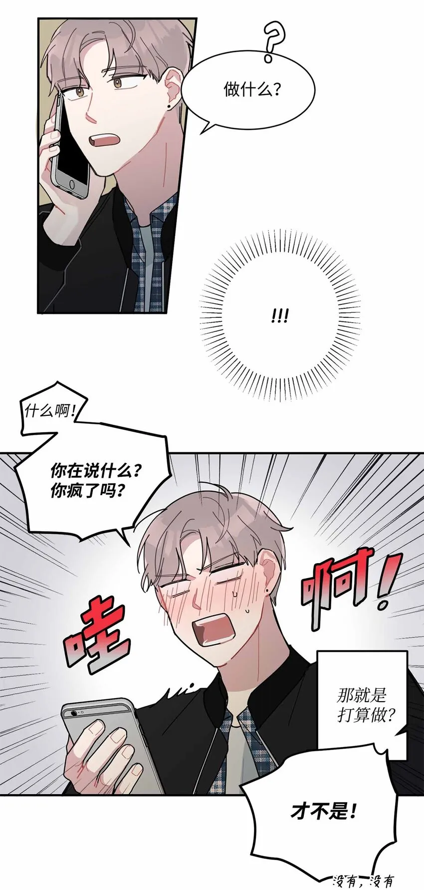 02 遇见网友 第33页
