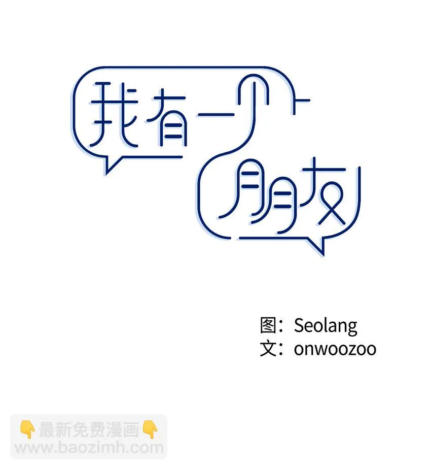 01 我的暗恋 第11页