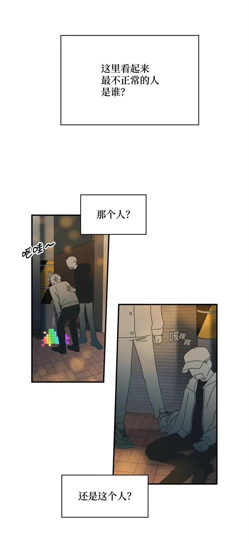 01 我的暗恋 第14页