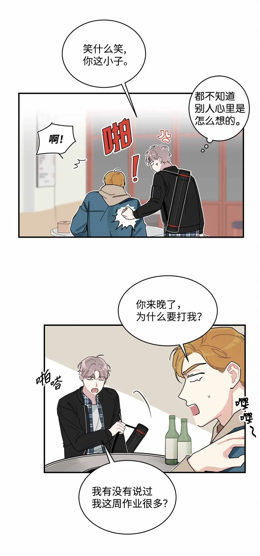 01 我的暗恋 第25页