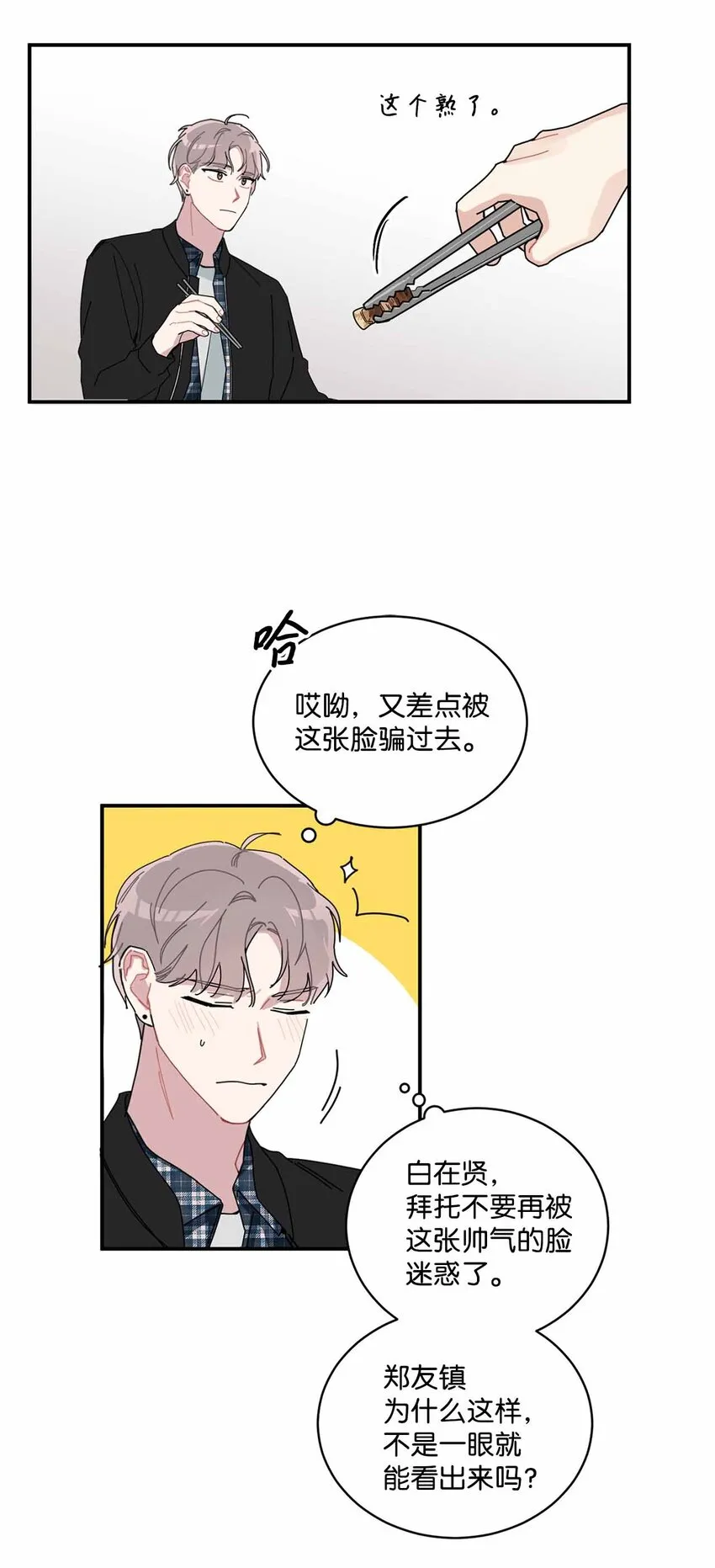 01 我的暗恋 第28页
