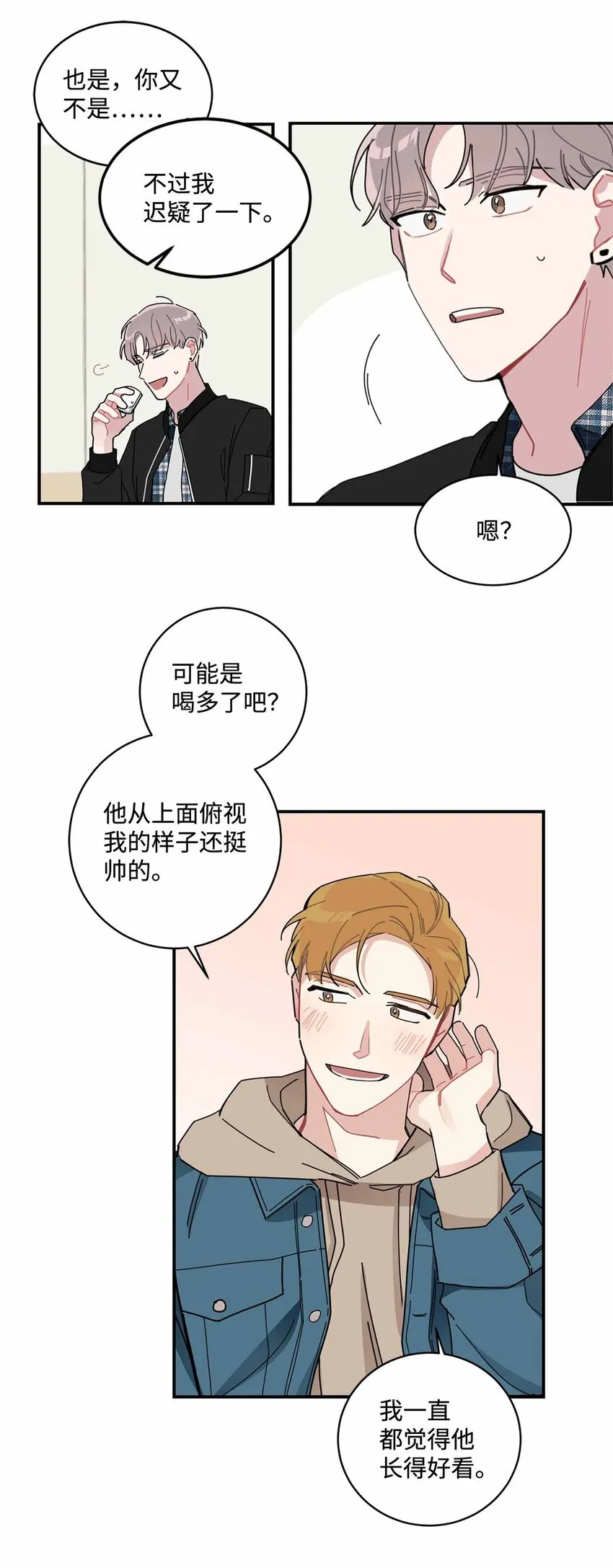 01 我的暗恋 第50页