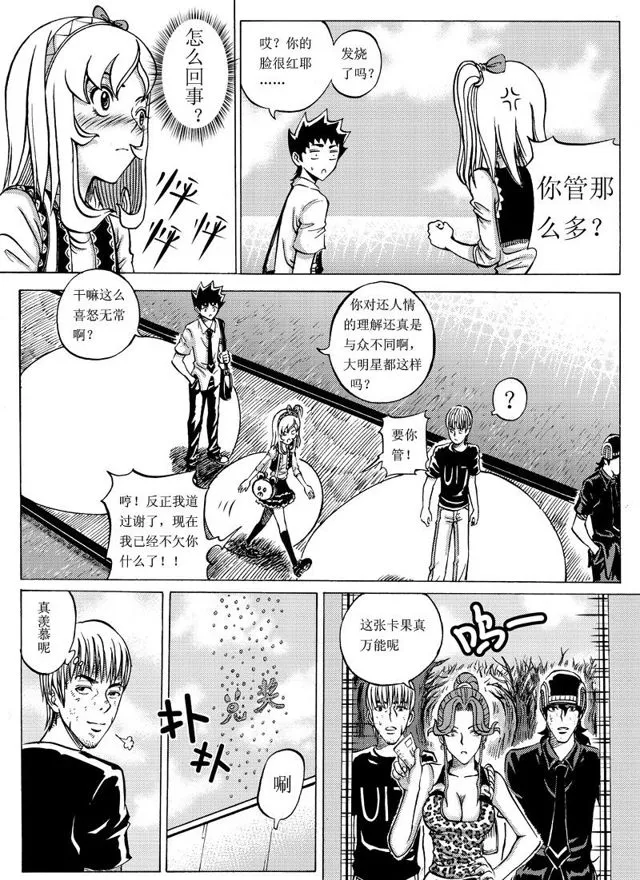 010 第十话 兑奖处 第8页