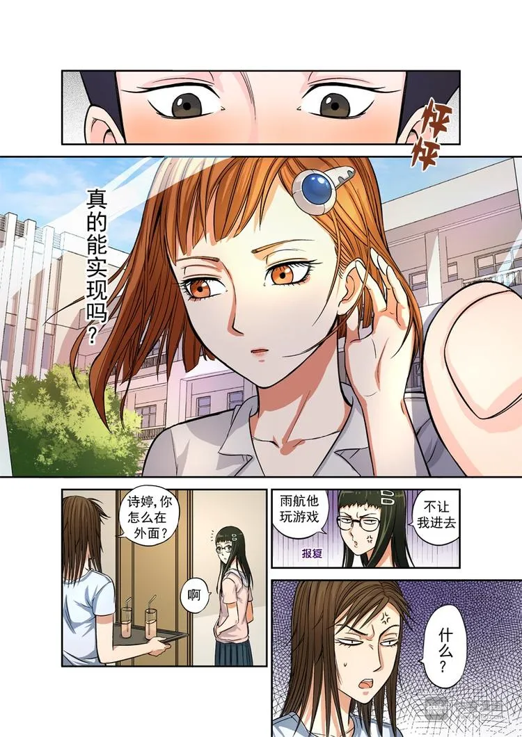 第1话 神秘测试 第28页