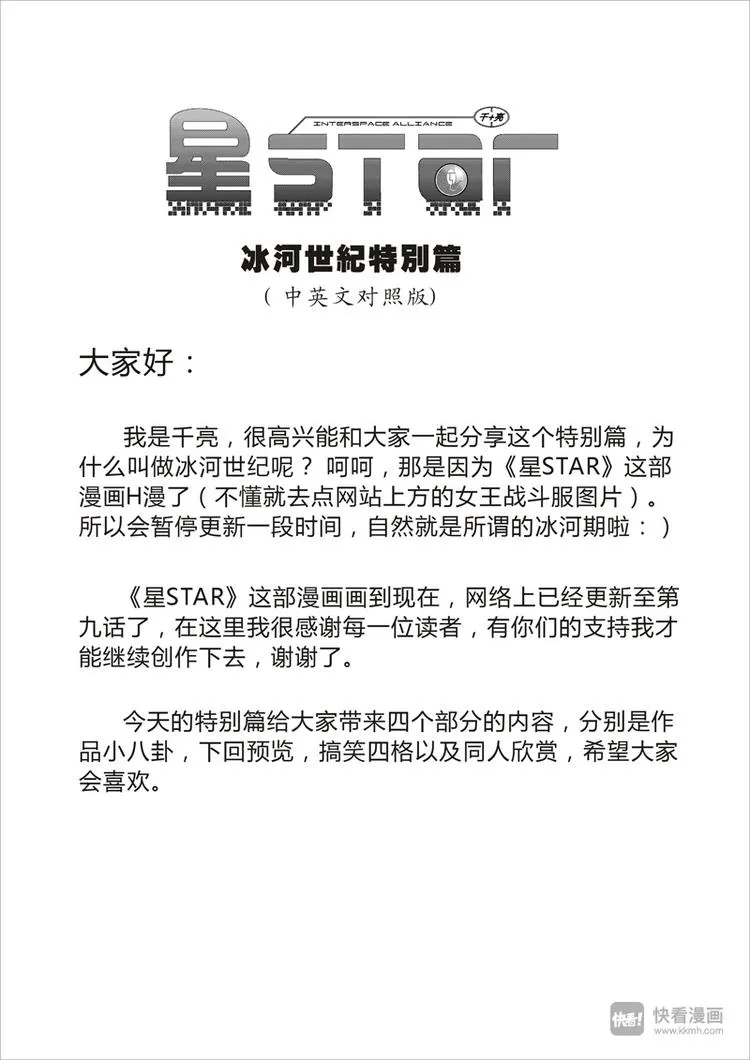 冰河世纪特别篇 第1页